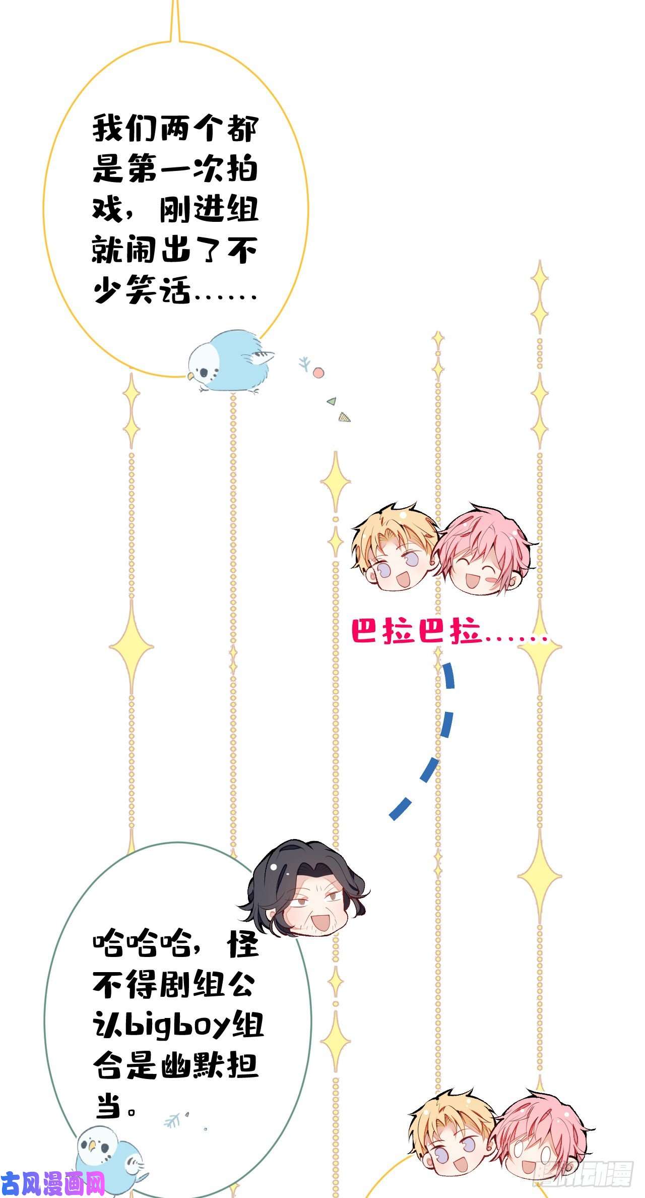 又被男神撩上热搜第120话 直播正式开始！