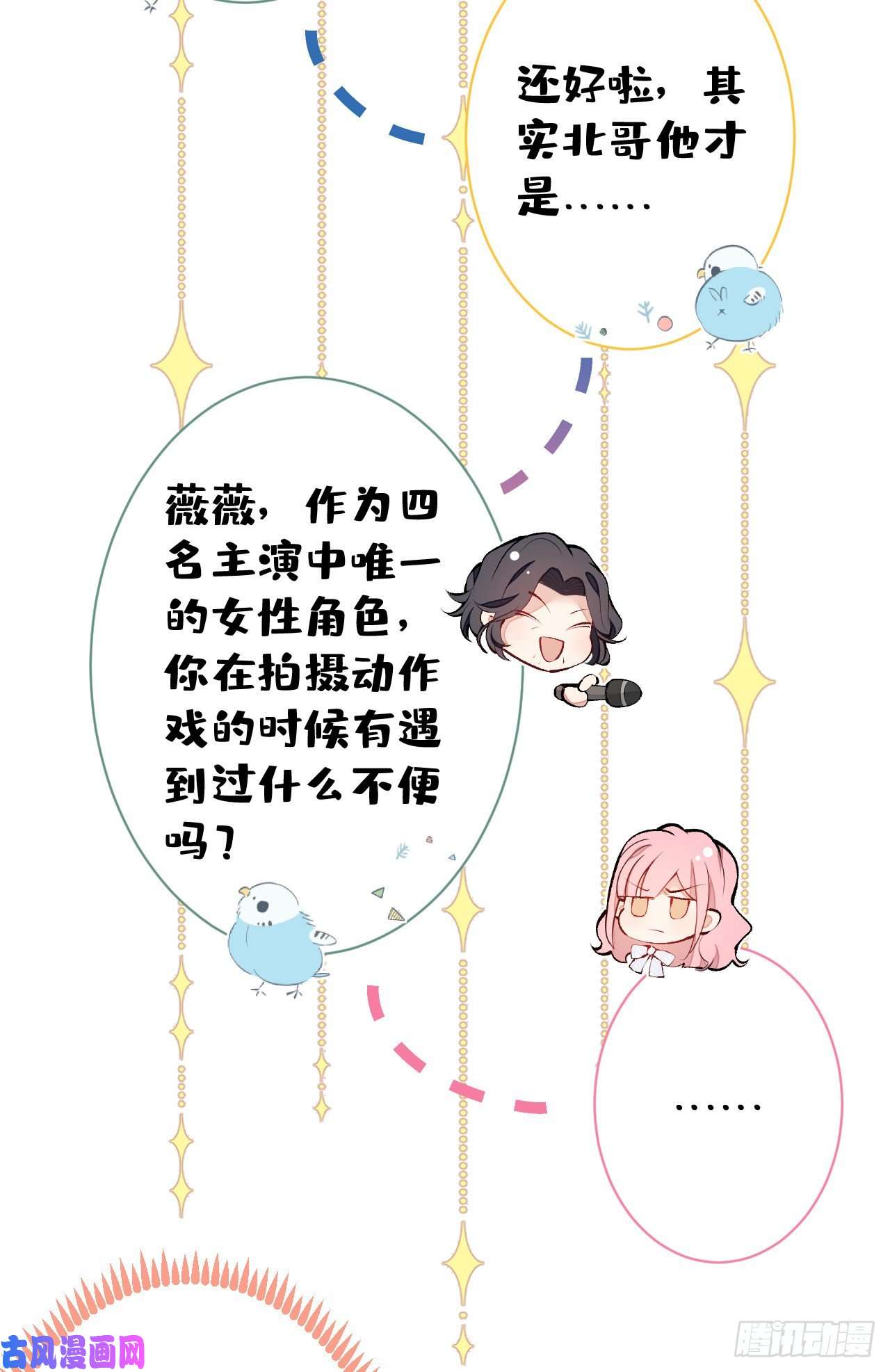 又被男神撩上热搜第120话 直播正式开始！