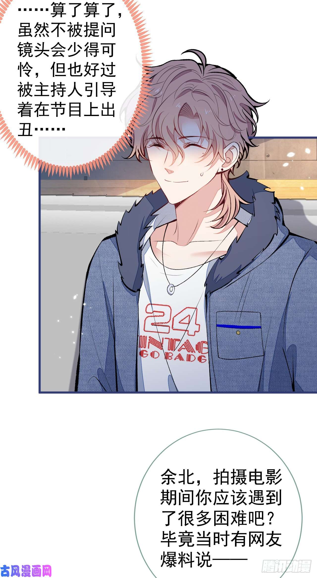 又被男神撩上热搜第120话 直播正式开始！