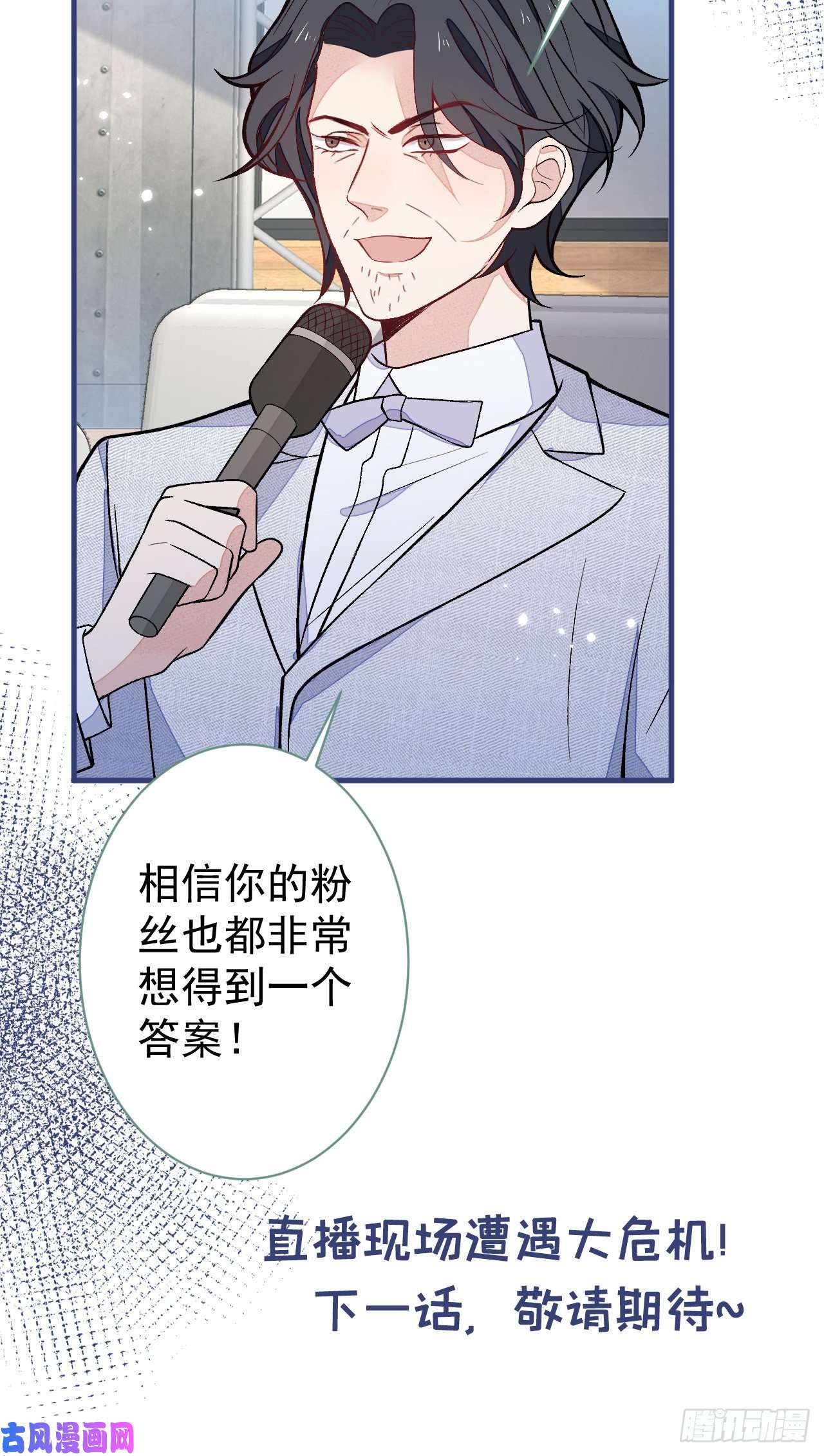 又被男神撩上热搜第120话 直播正式开始！