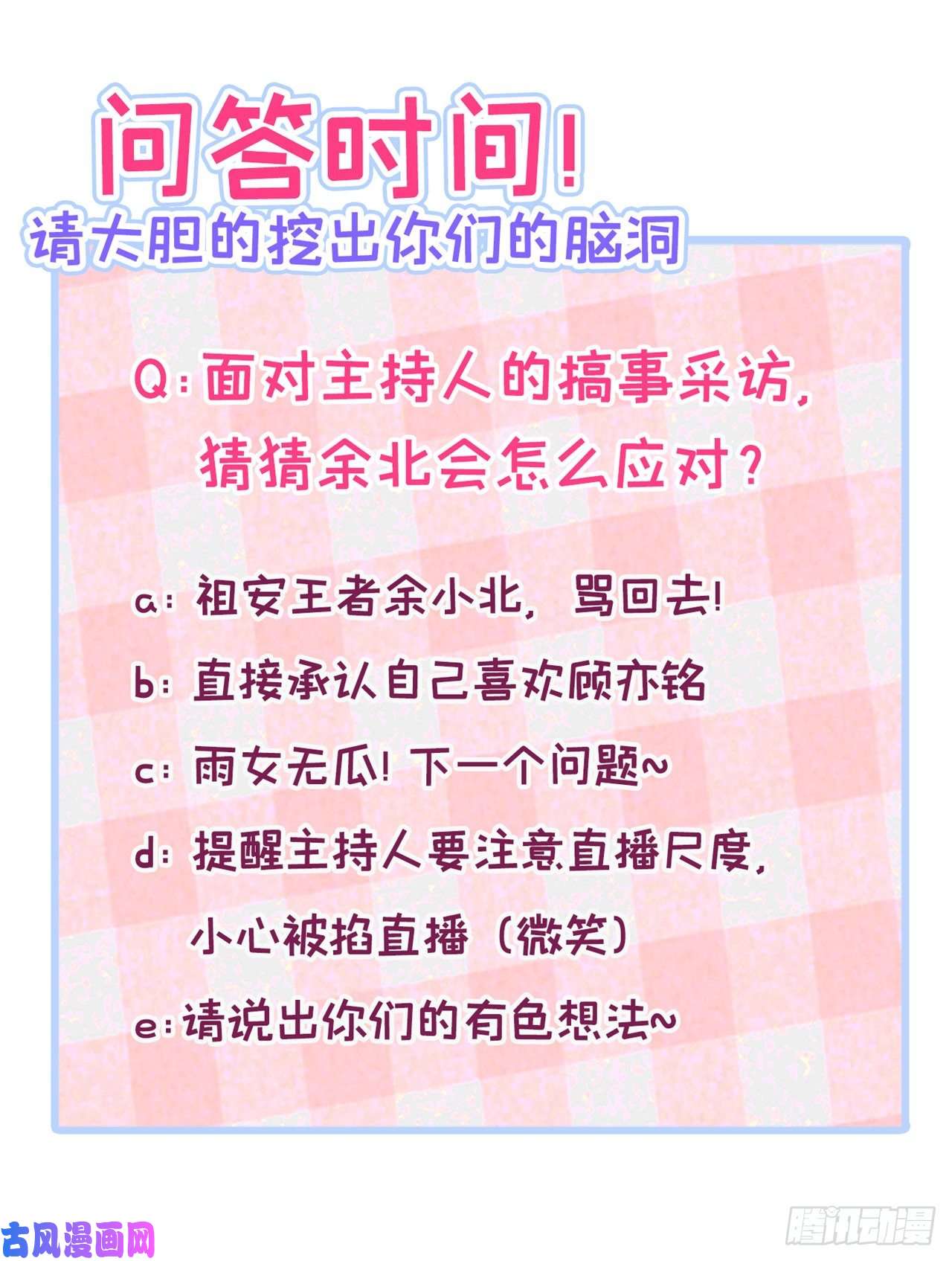 又被男神撩上热搜第120话 直播正式开始！