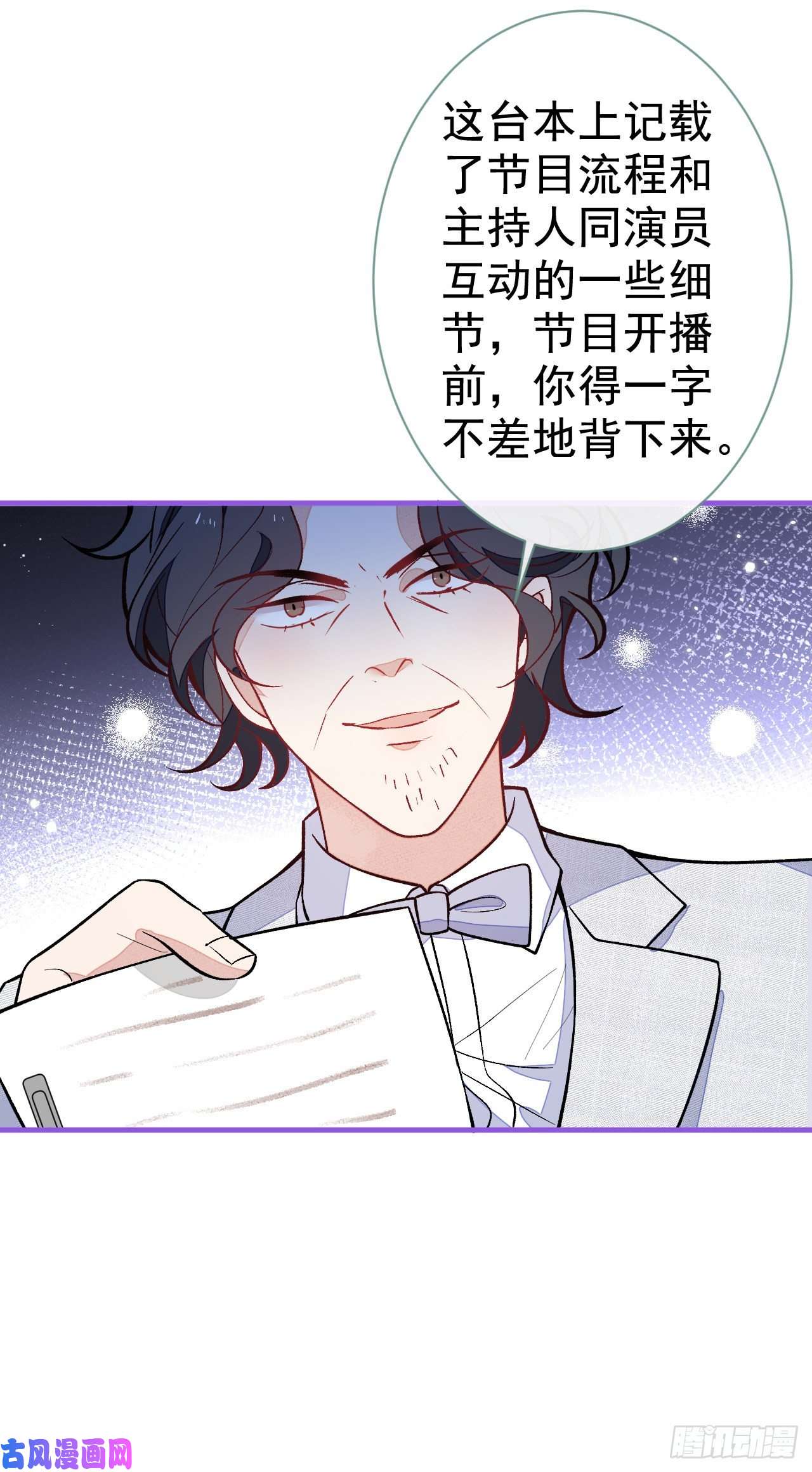 又被男神撩上热搜第120话 直播正式开始！