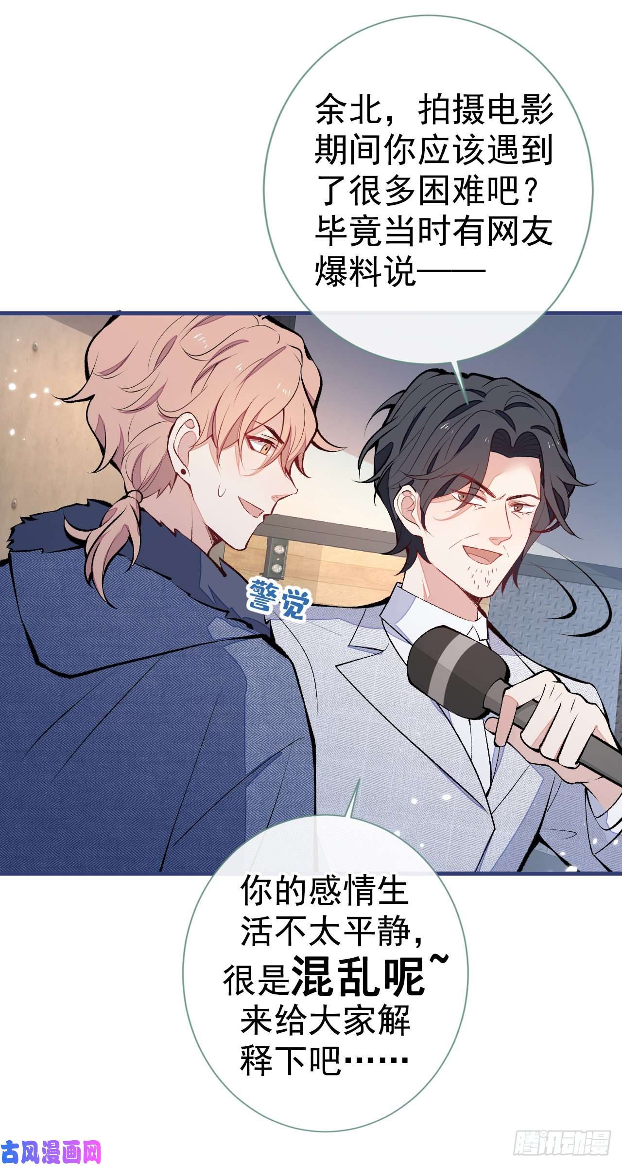 又被男神撩上热搜第121话 余北，你是gay吗