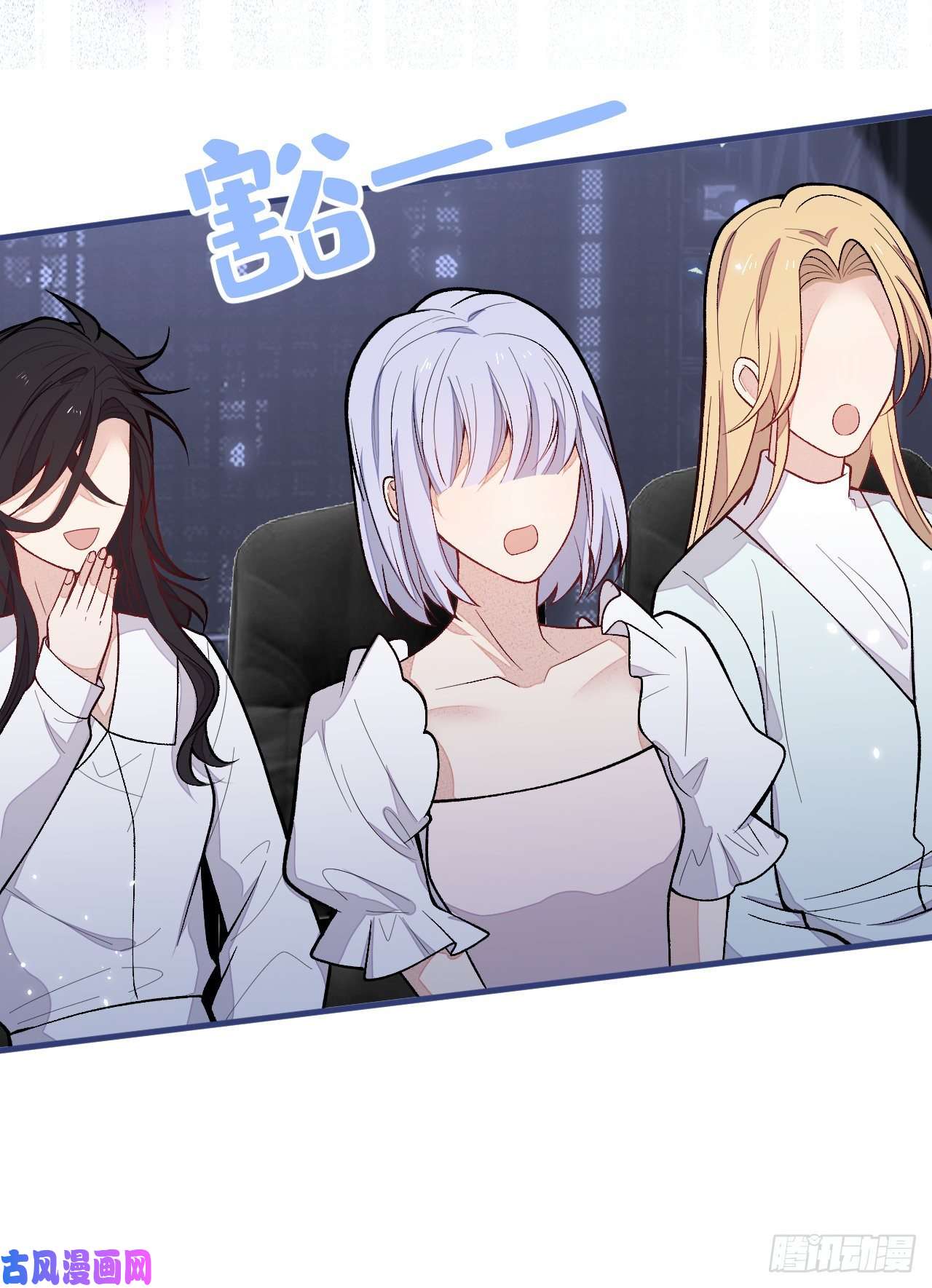 又被男神撩上热搜第121话 余北，你是gay吗