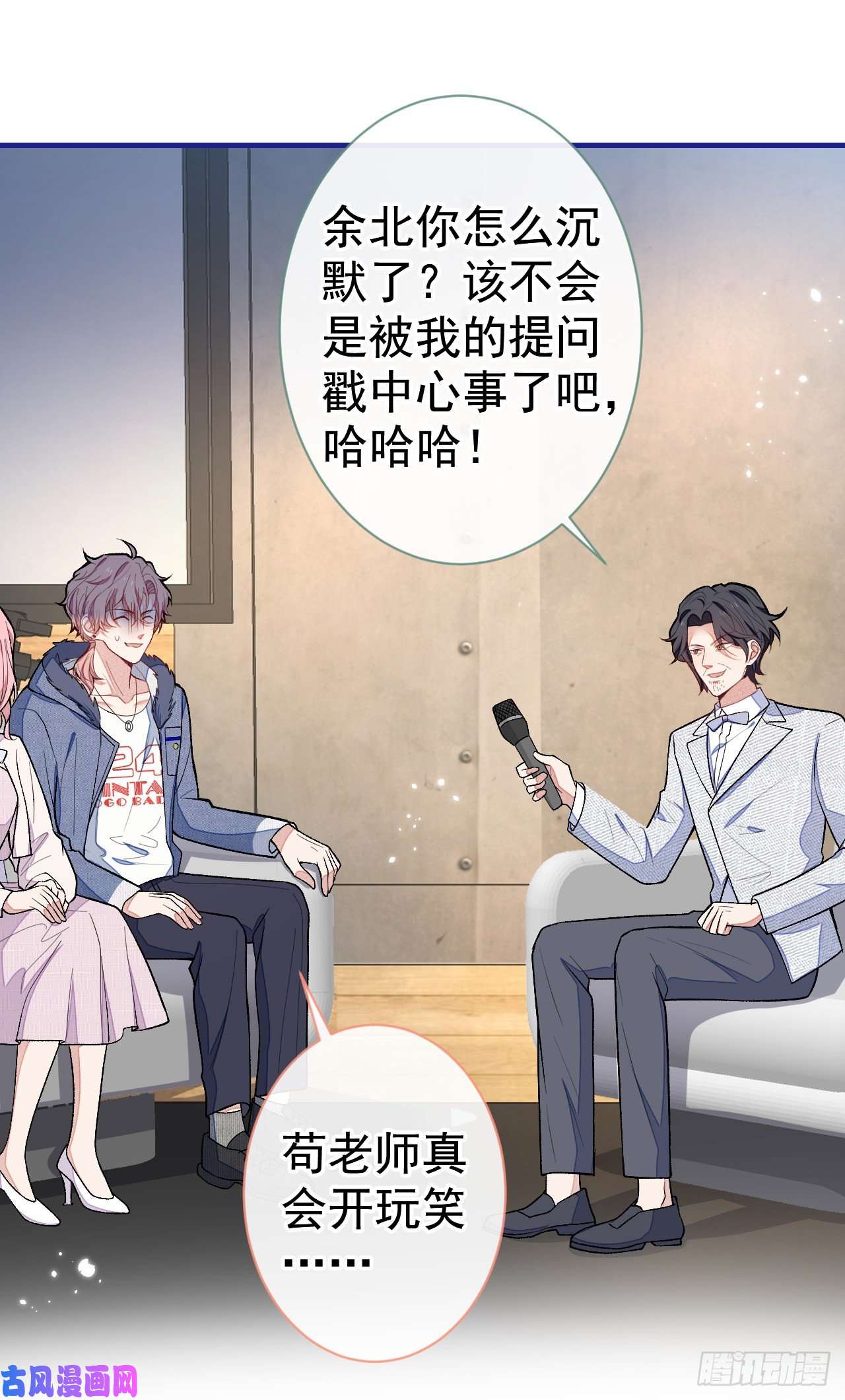 又被男神撩上热搜第121话 余北，你是gay吗