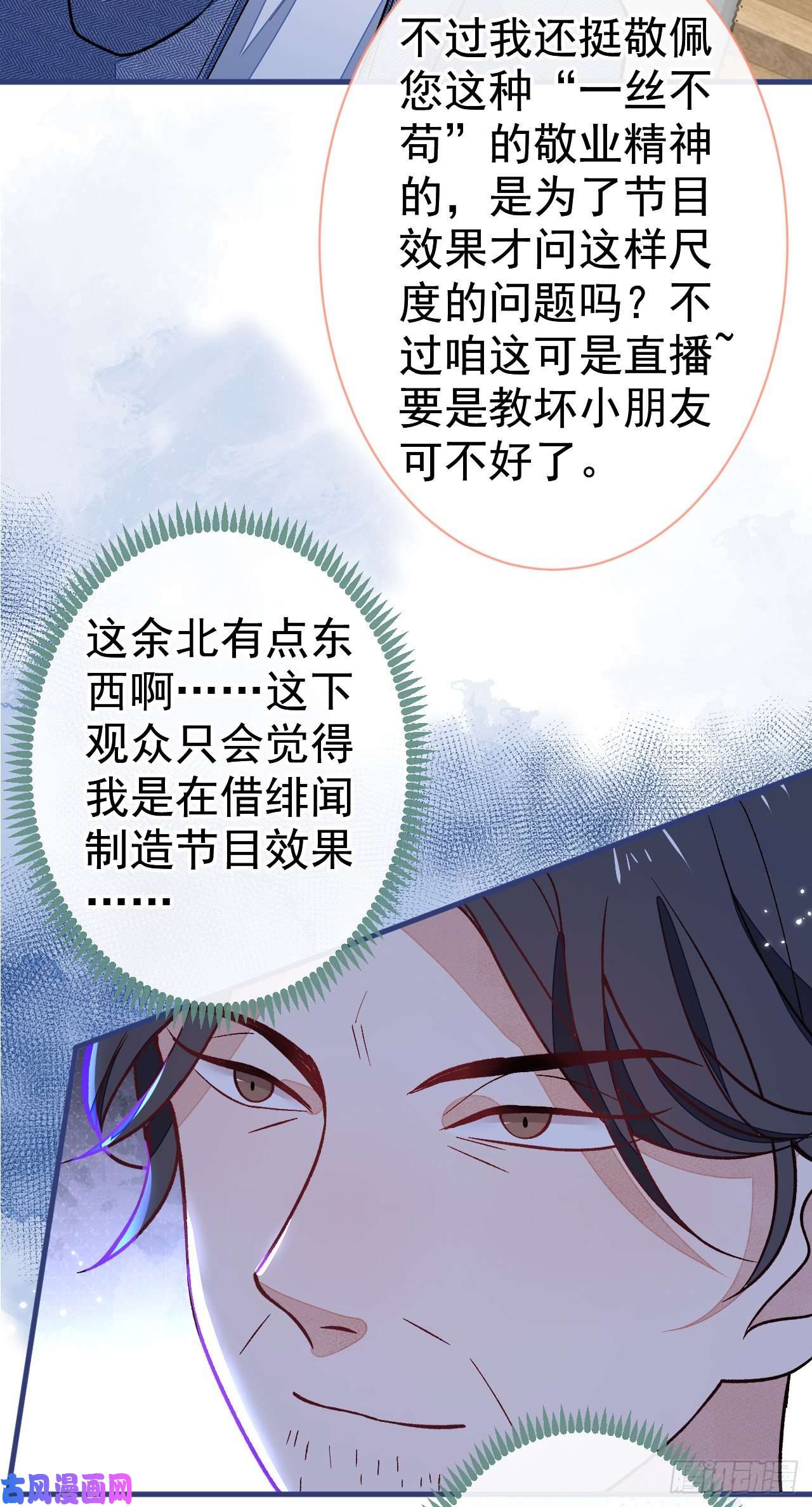 又被男神撩上热搜第121话 余北，你是gay吗