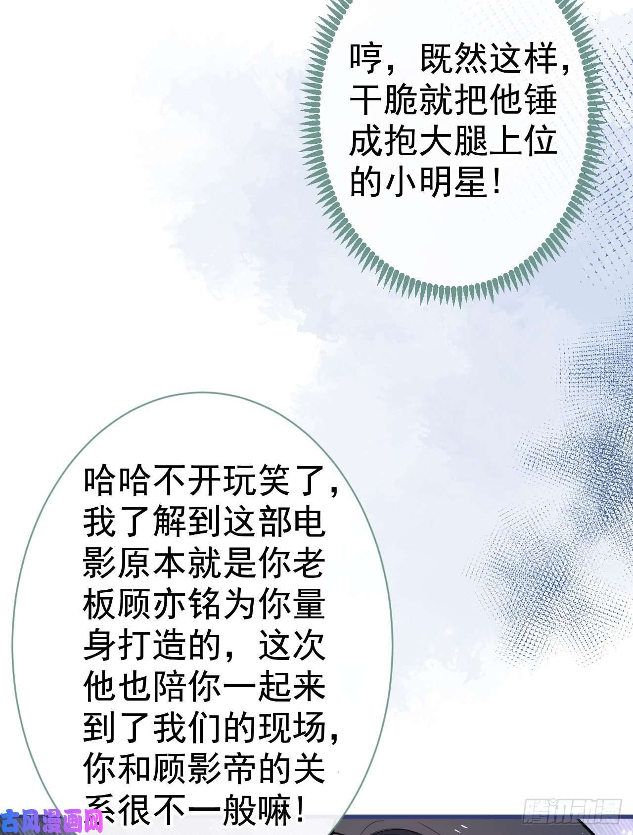 又被男神撩上热搜第121话 余北，你是gay吗