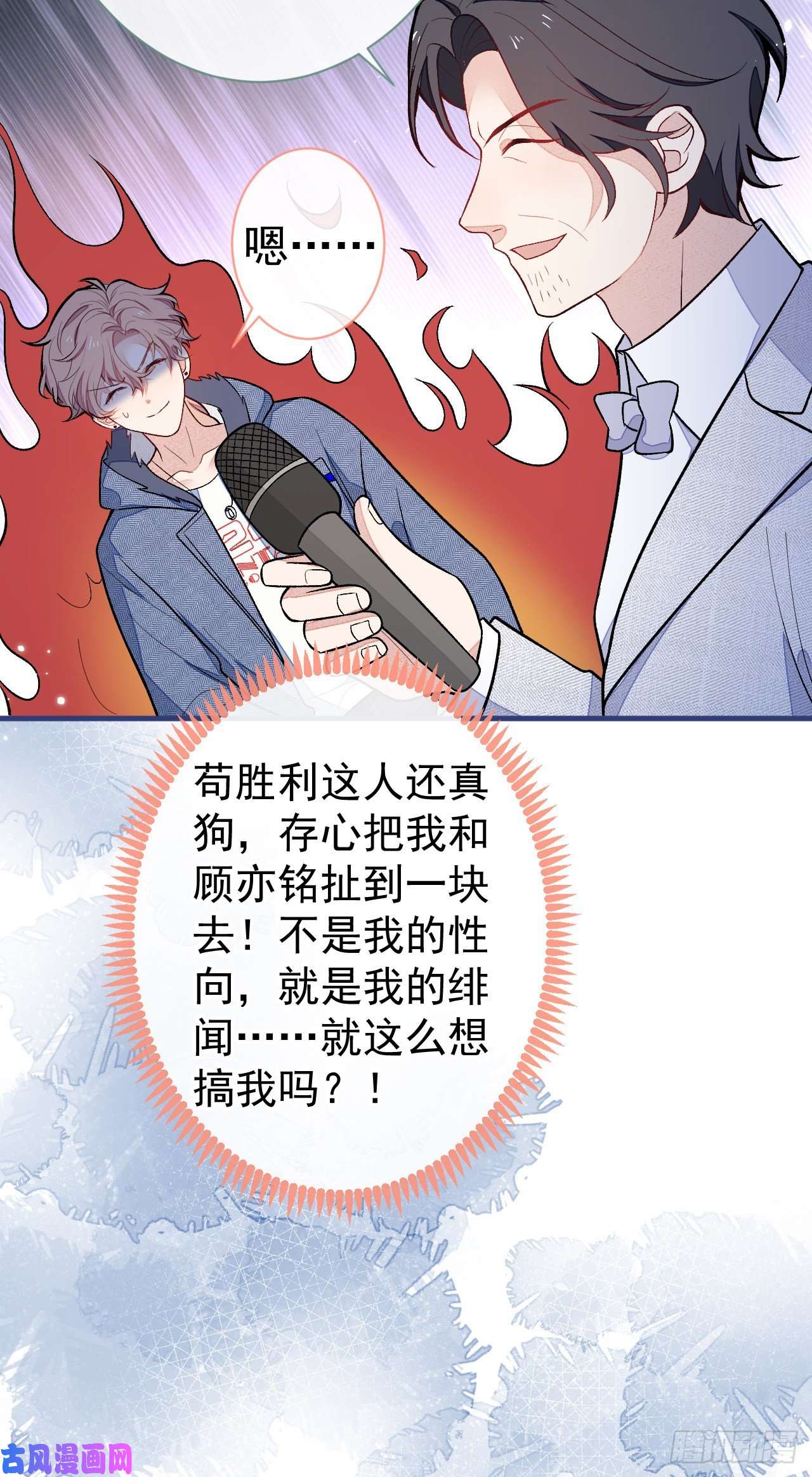 又被男神撩上热搜第121话 余北，你是gay吗