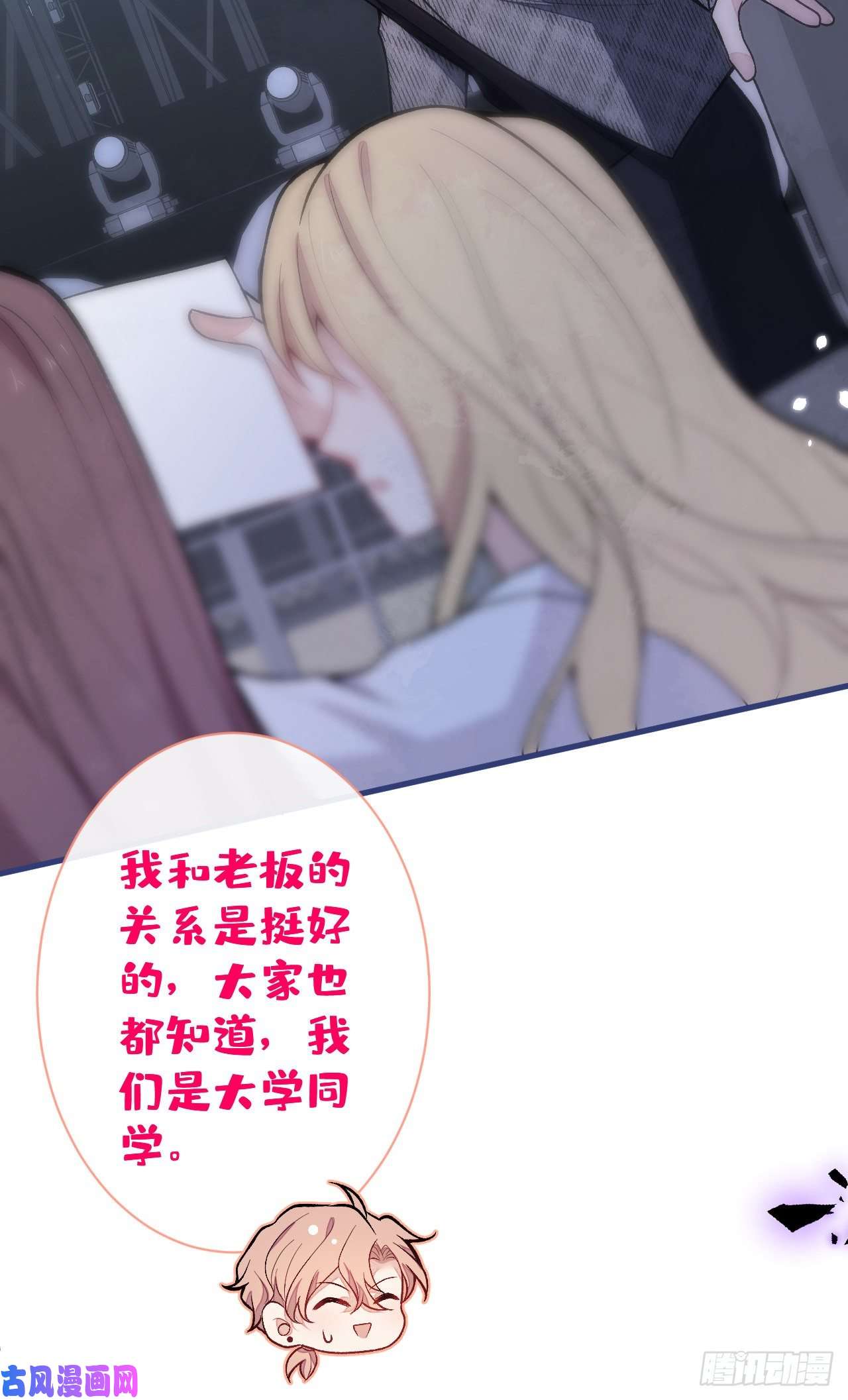 又被男神撩上热搜第121话 余北，你是gay吗