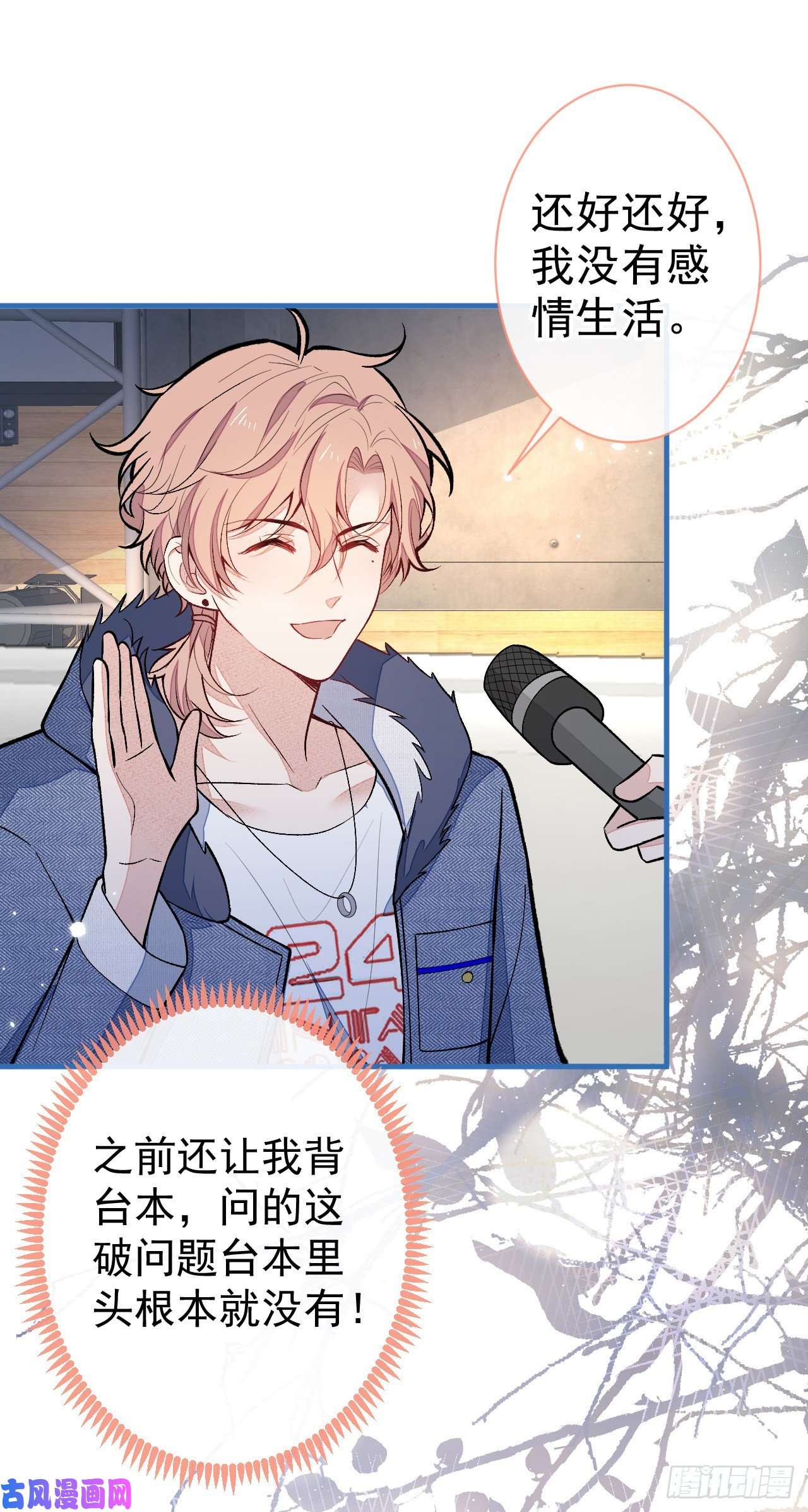 又被男神撩上热搜第121话 余北，你是gay吗