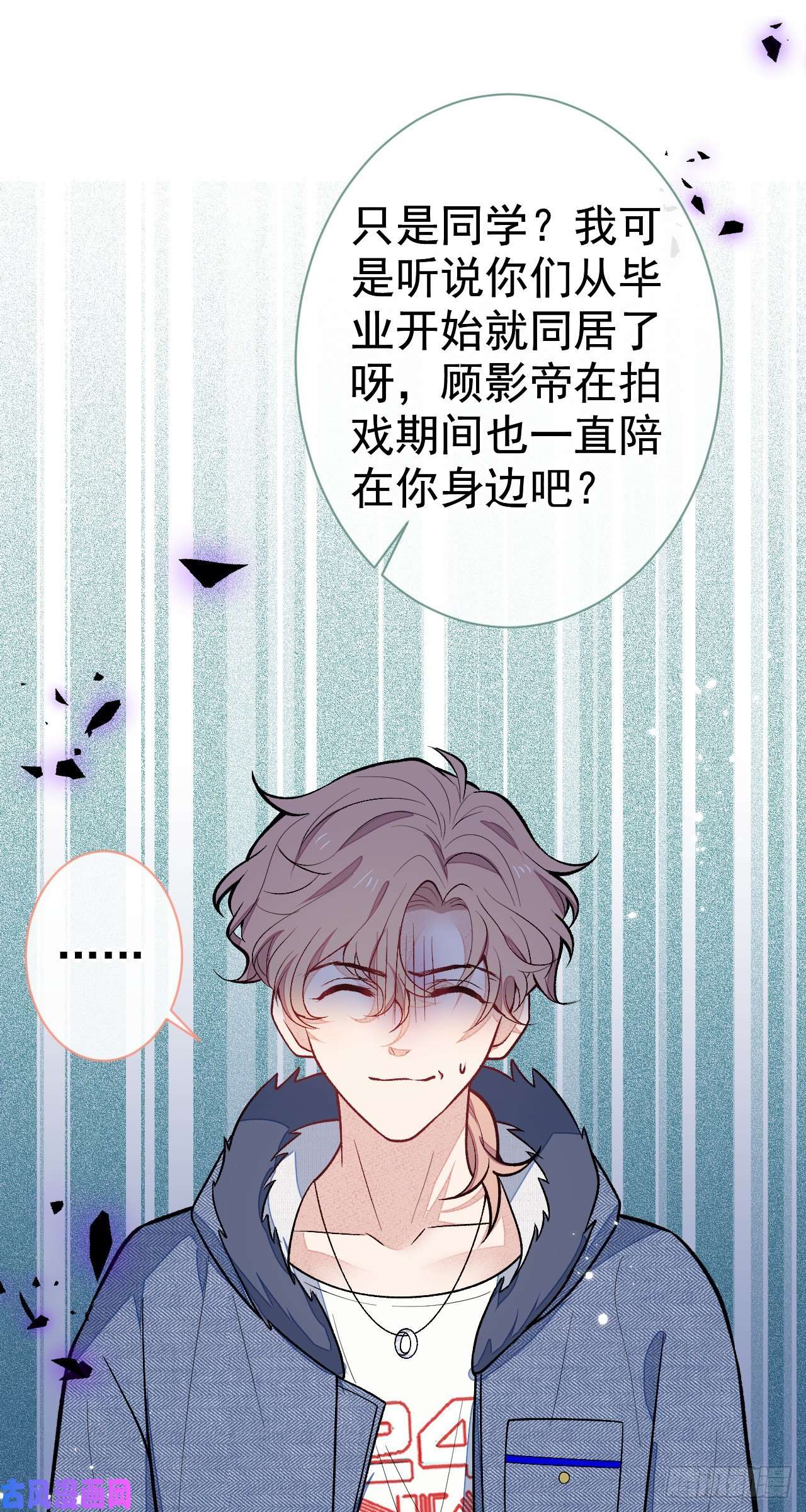 又被男神撩上热搜第121话 余北，你是gay吗