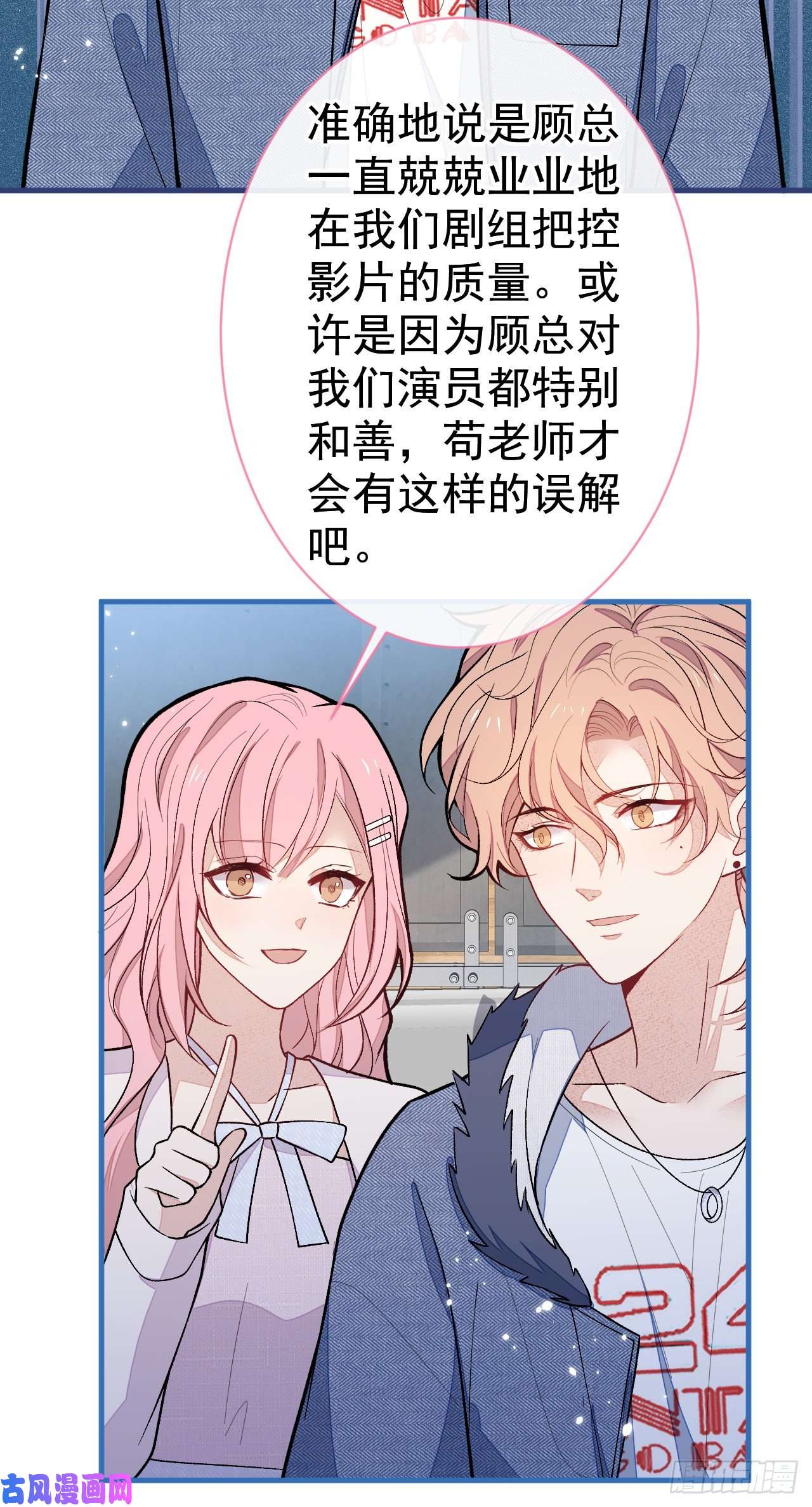 又被男神撩上热搜第121话 余北，你是gay吗