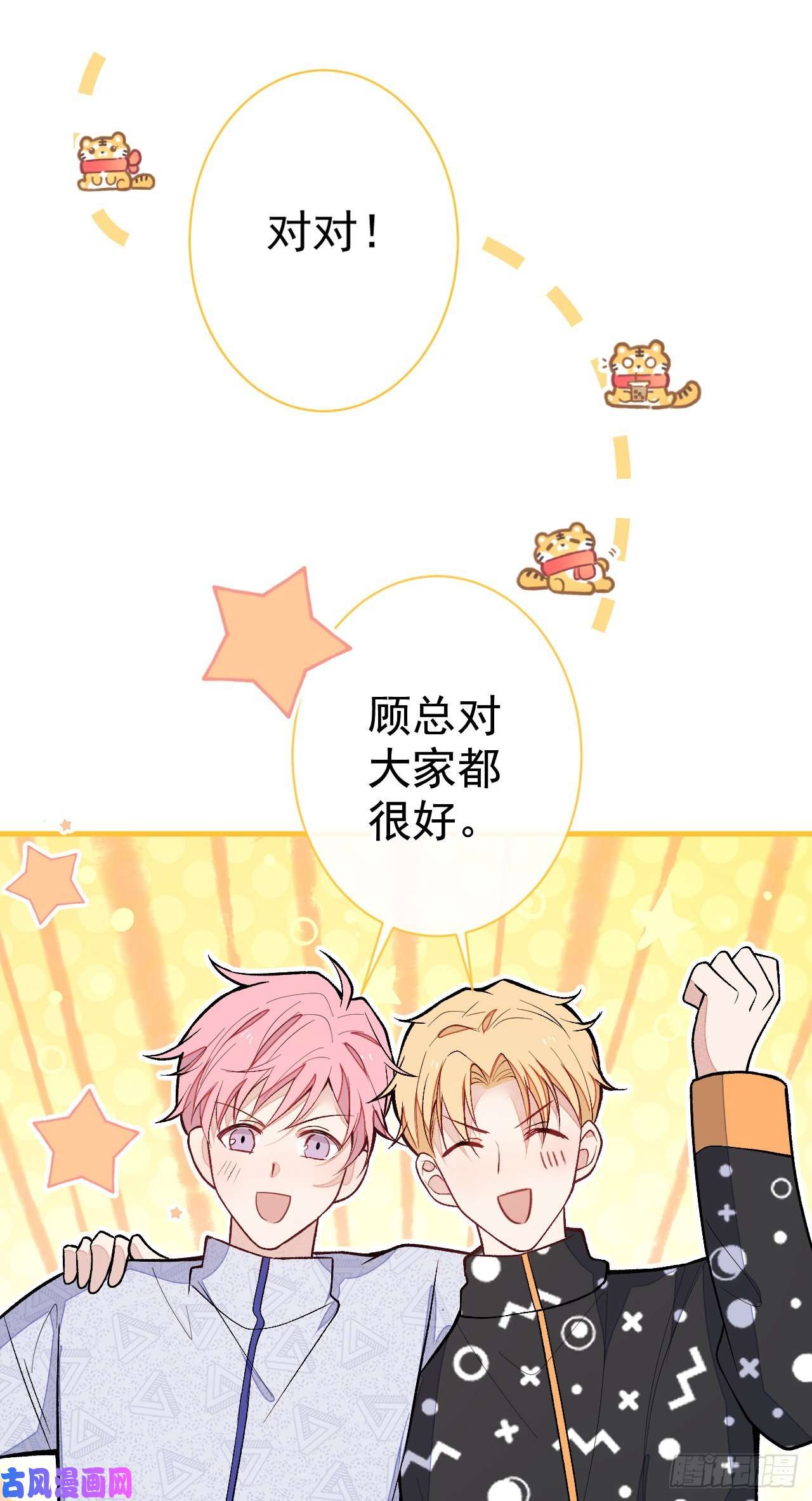 又被男神撩上热搜第121话 余北，你是gay吗