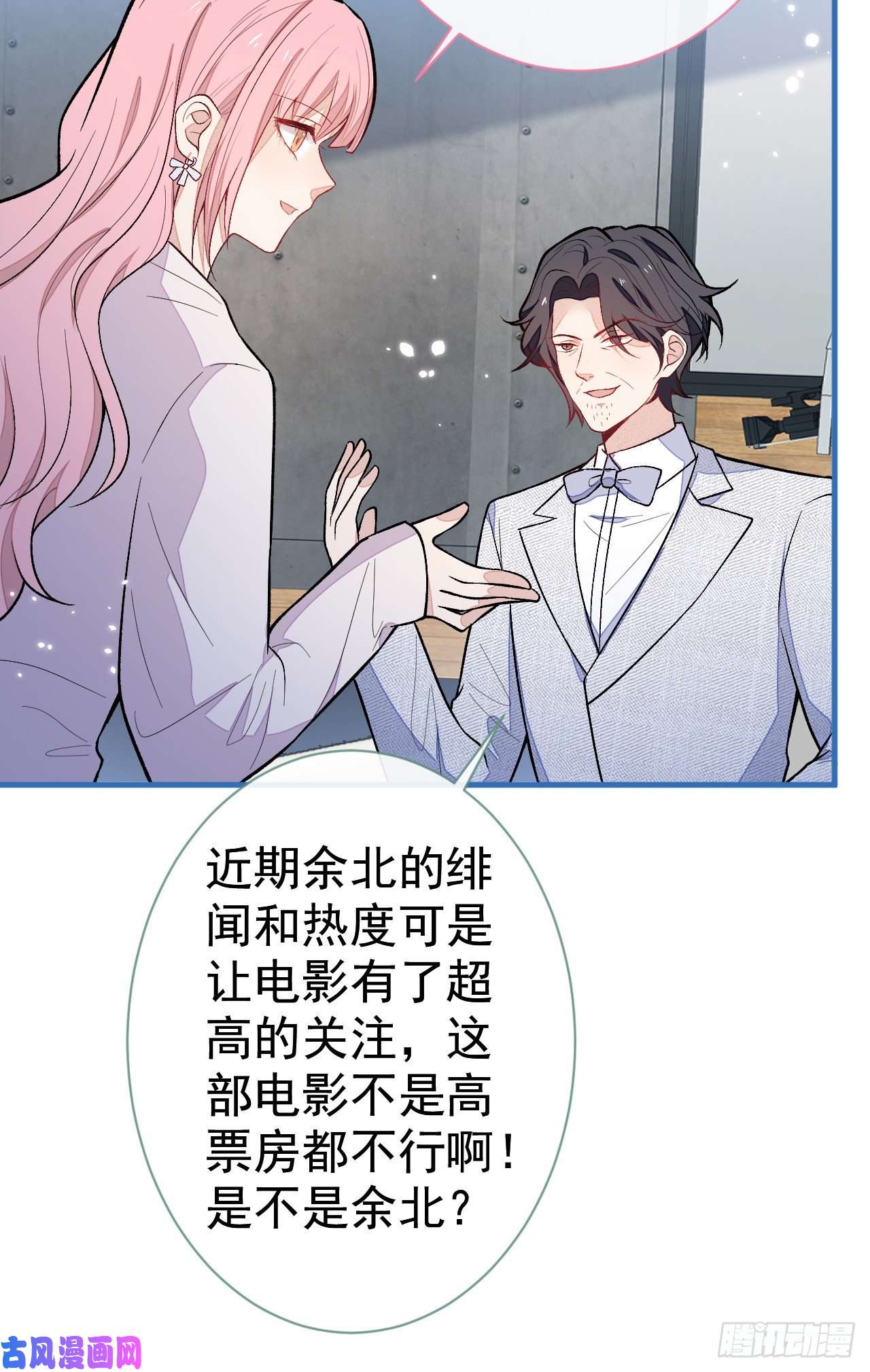 又被男神撩上热搜第121话 余北，你是gay吗