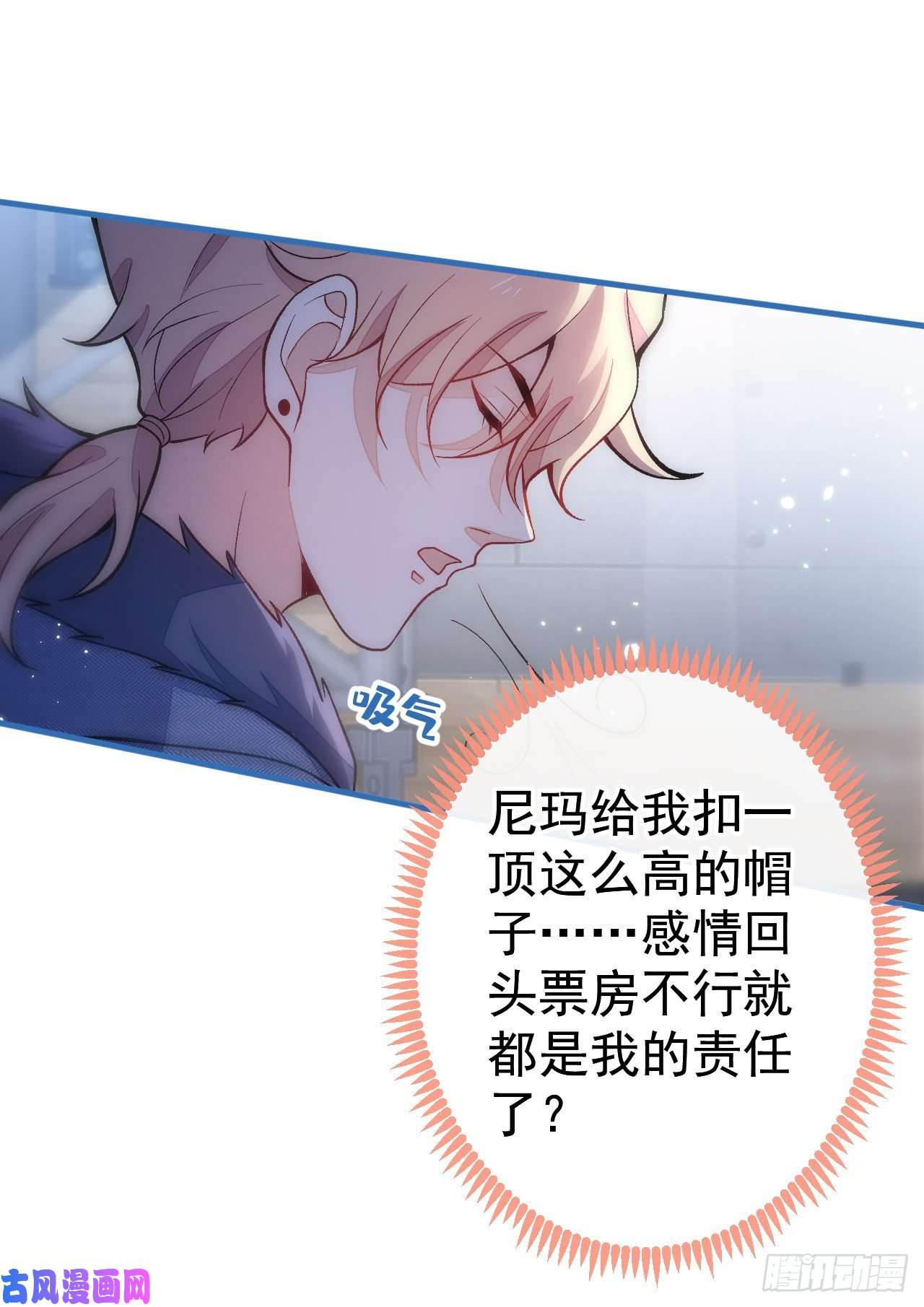 又被男神撩上热搜第121话 余北，你是gay吗