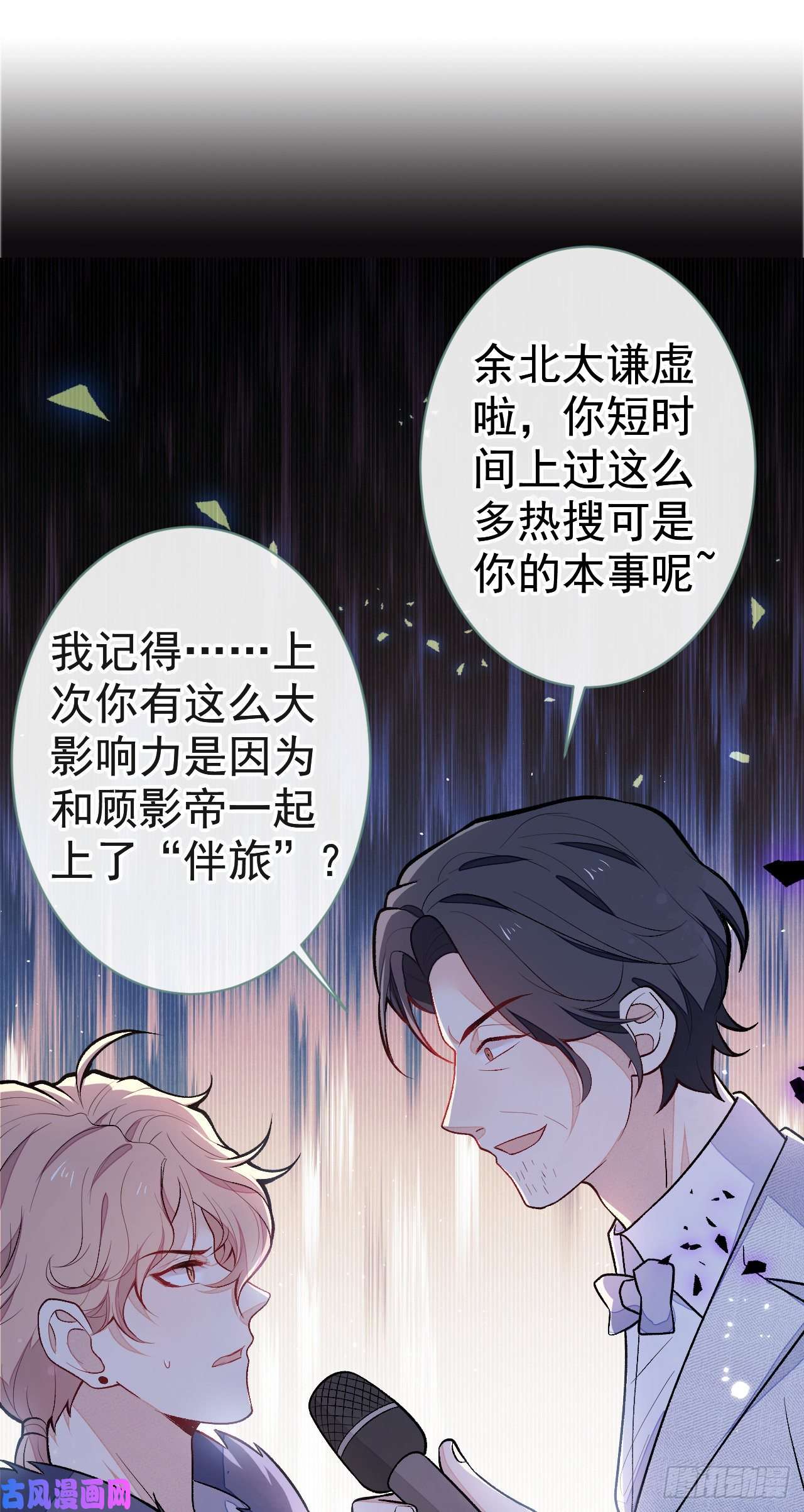 又被男神撩上热搜第121话 余北，你是gay吗