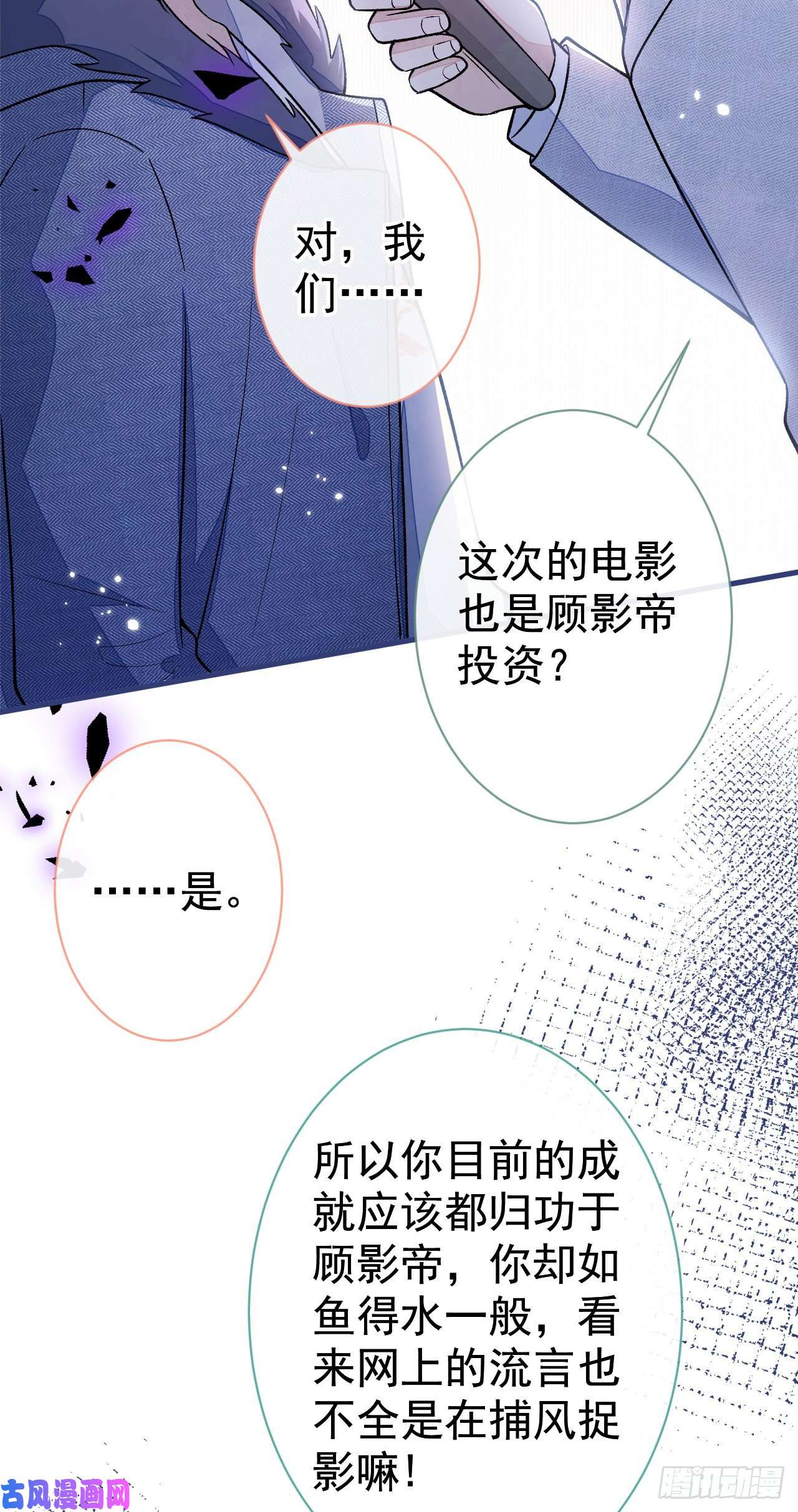 又被男神撩上热搜第121话 余北，你是gay吗