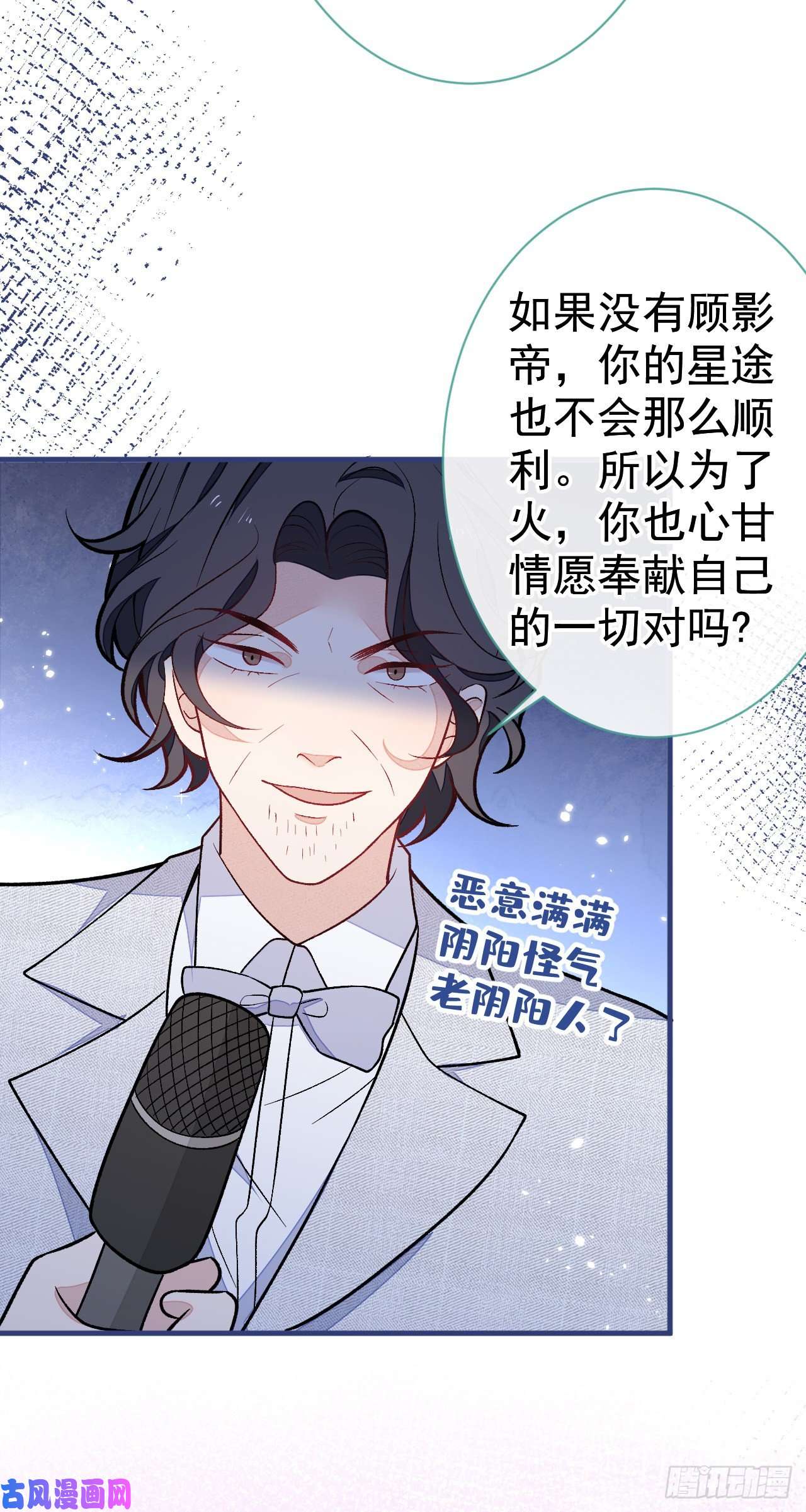 又被男神撩上热搜第121话 余北，你是gay吗