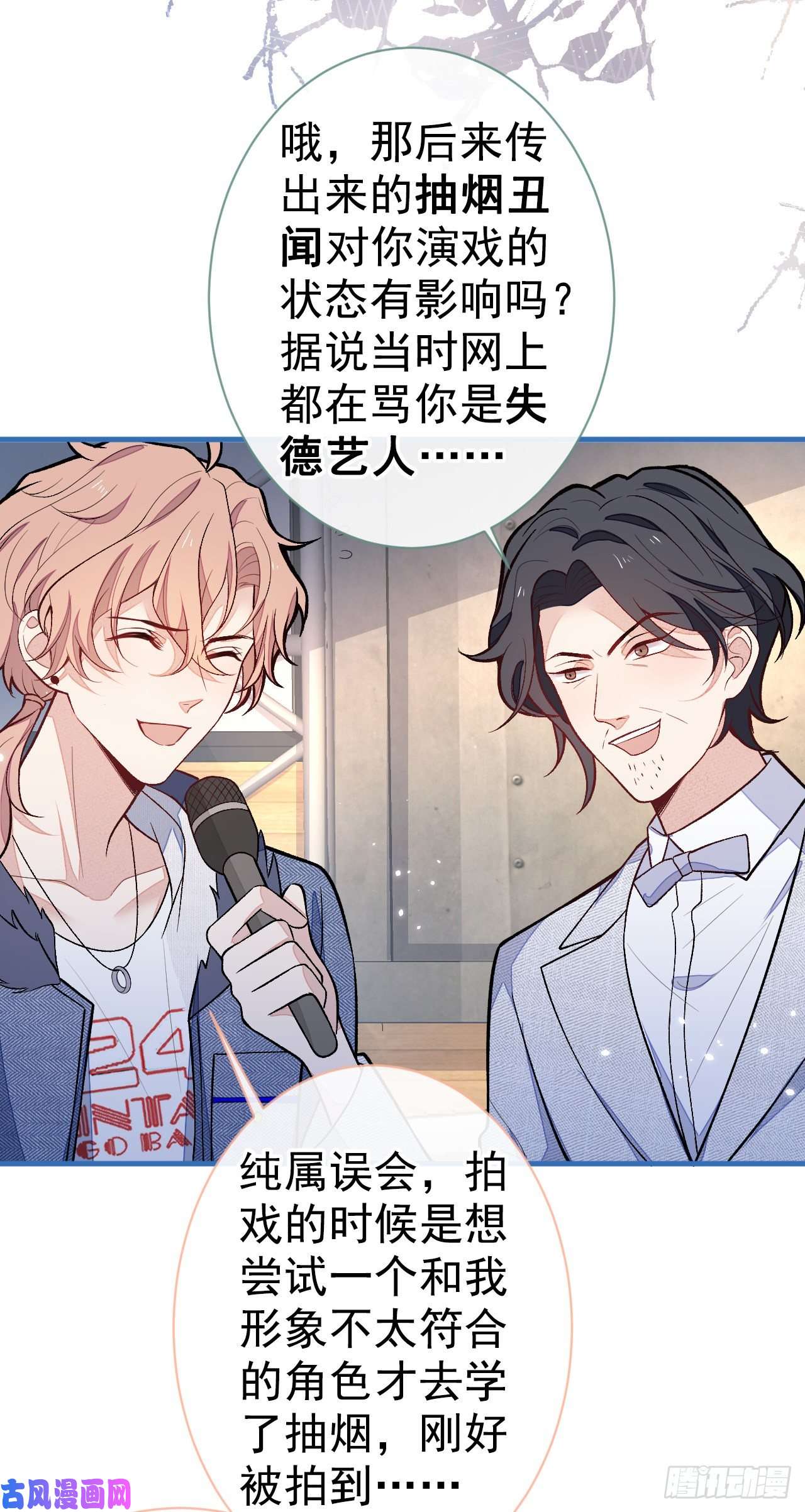 又被男神撩上热搜第121话 余北，你是gay吗