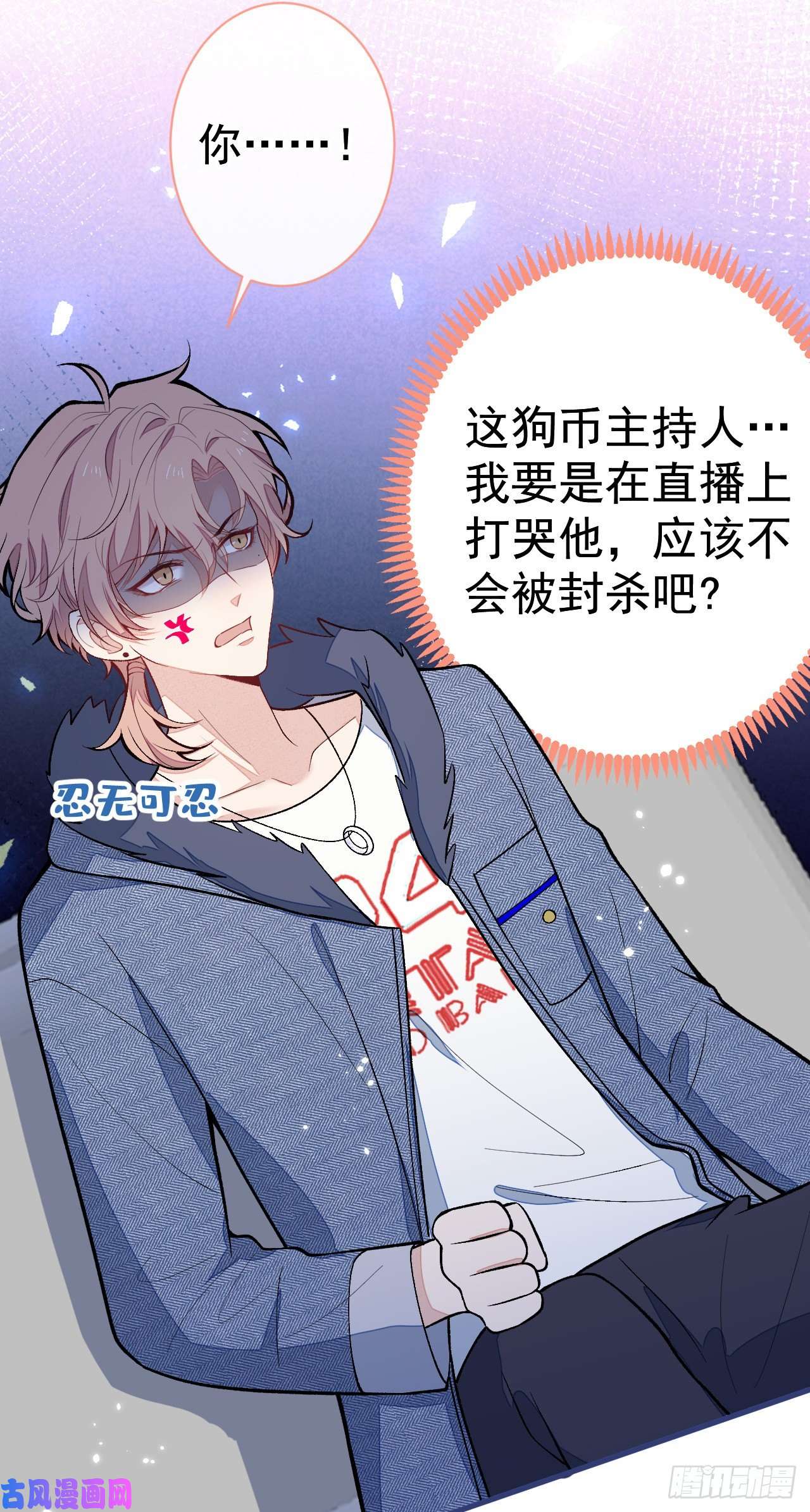 又被男神撩上热搜第121话 余北，你是gay吗