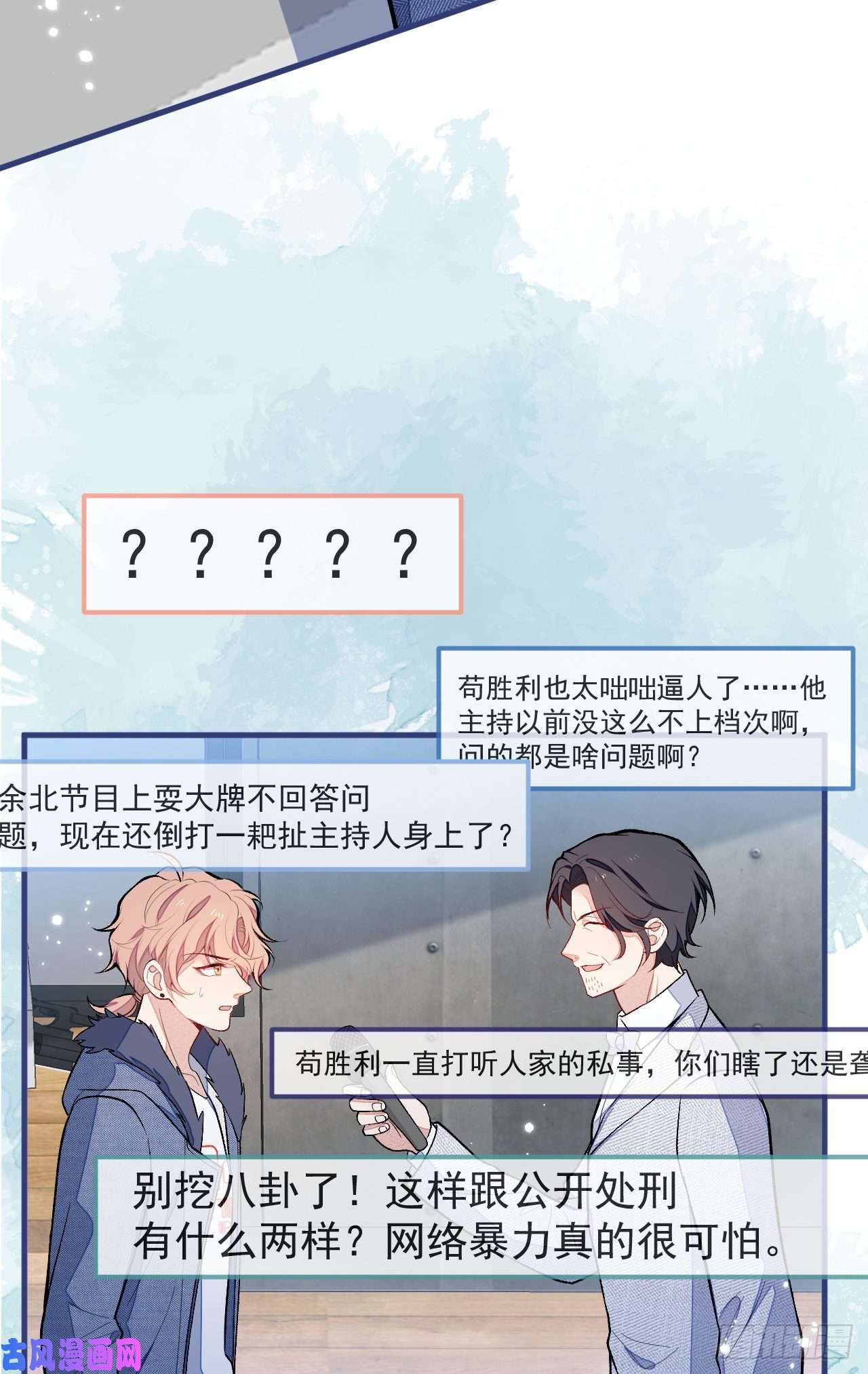 又被男神撩上热搜第121话 余北，你是gay吗