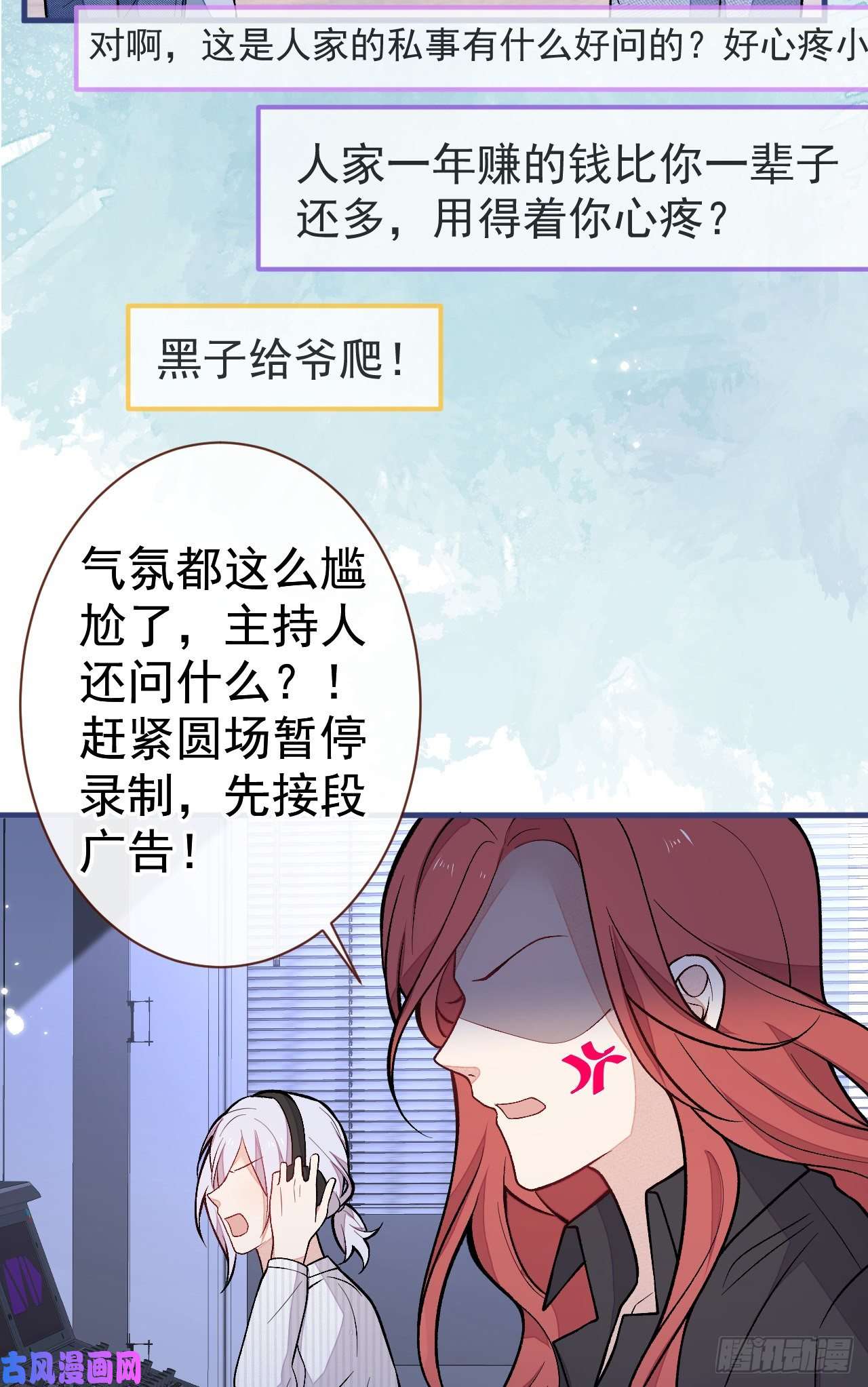 又被男神撩上热搜第121话 余北，你是gay吗