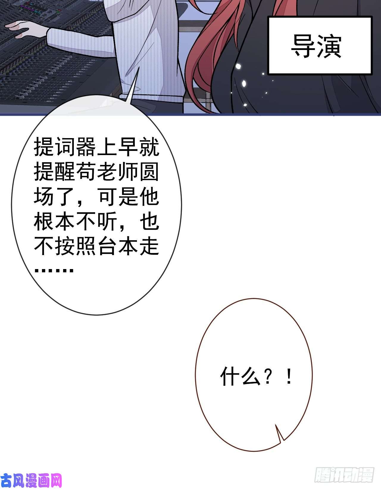 又被男神撩上热搜第121话 余北，你是gay吗