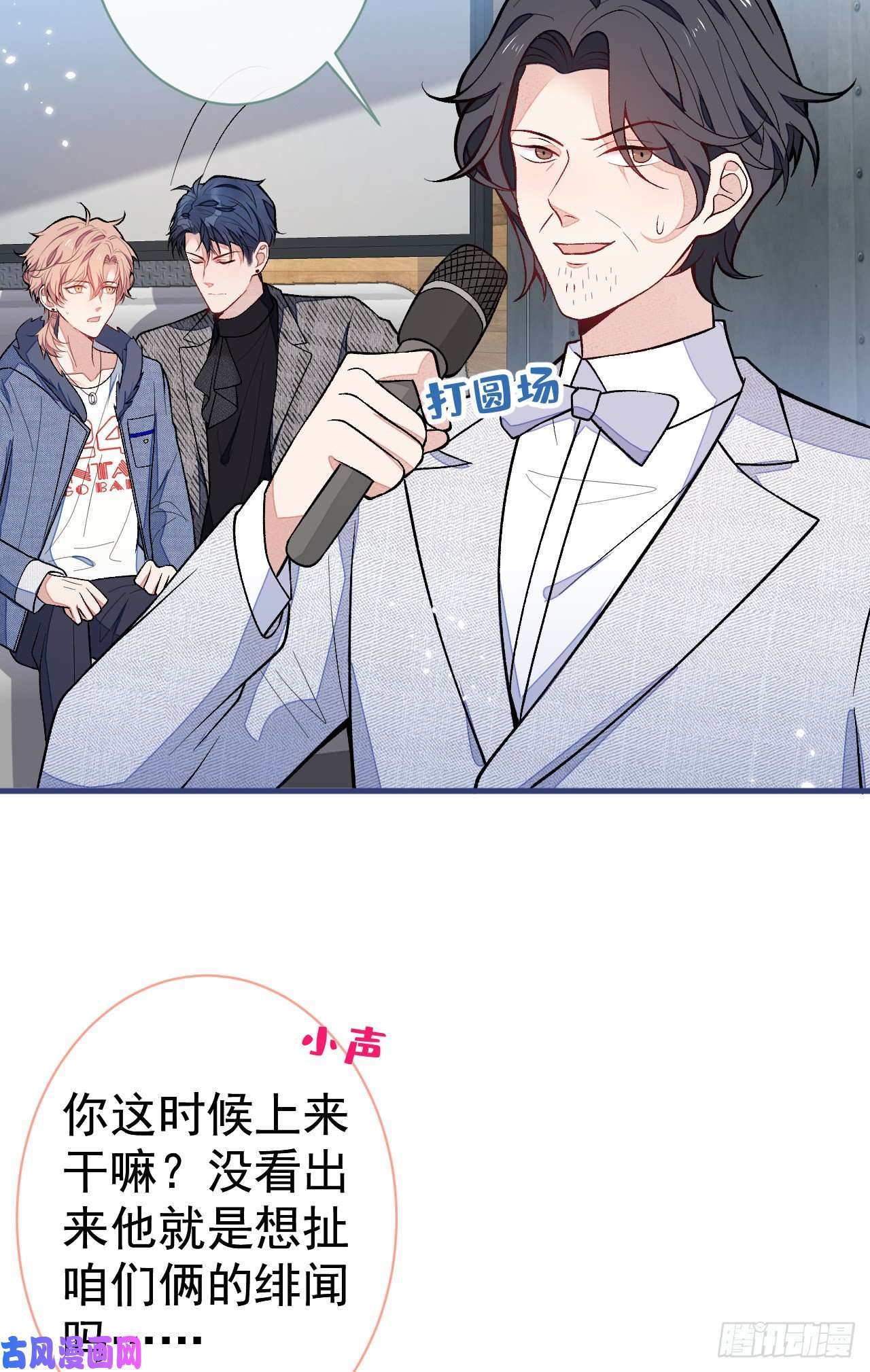 又被男神撩上热搜第121话 余北，你是gay吗