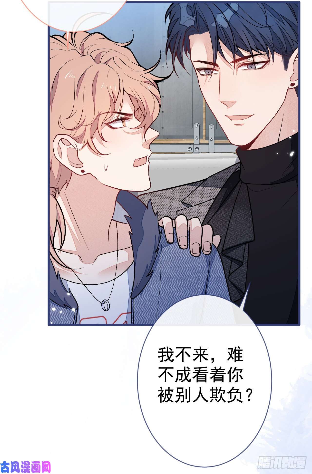 又被男神撩上热搜第121话 余北，你是gay吗