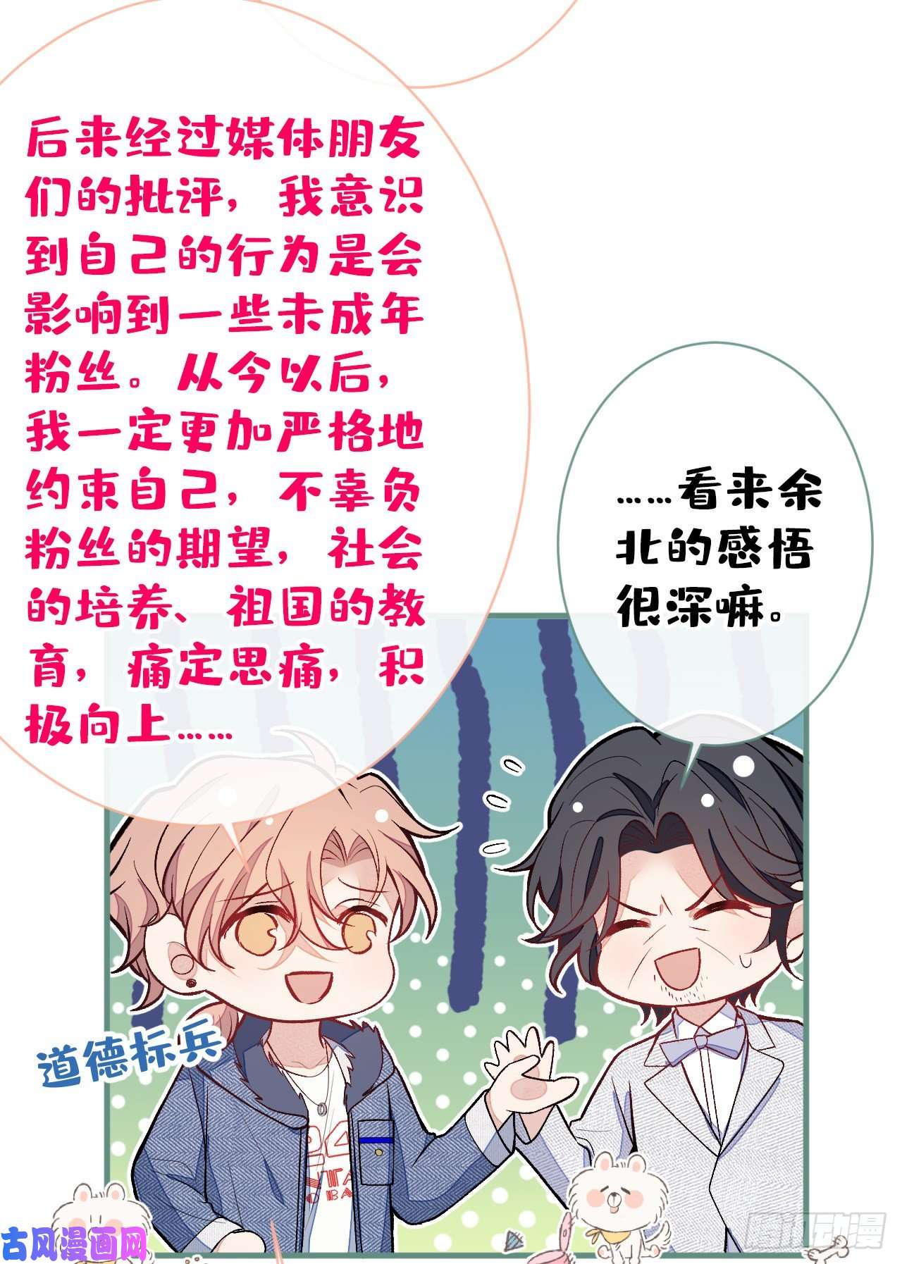 又被男神撩上热搜第121话 余北，你是gay吗