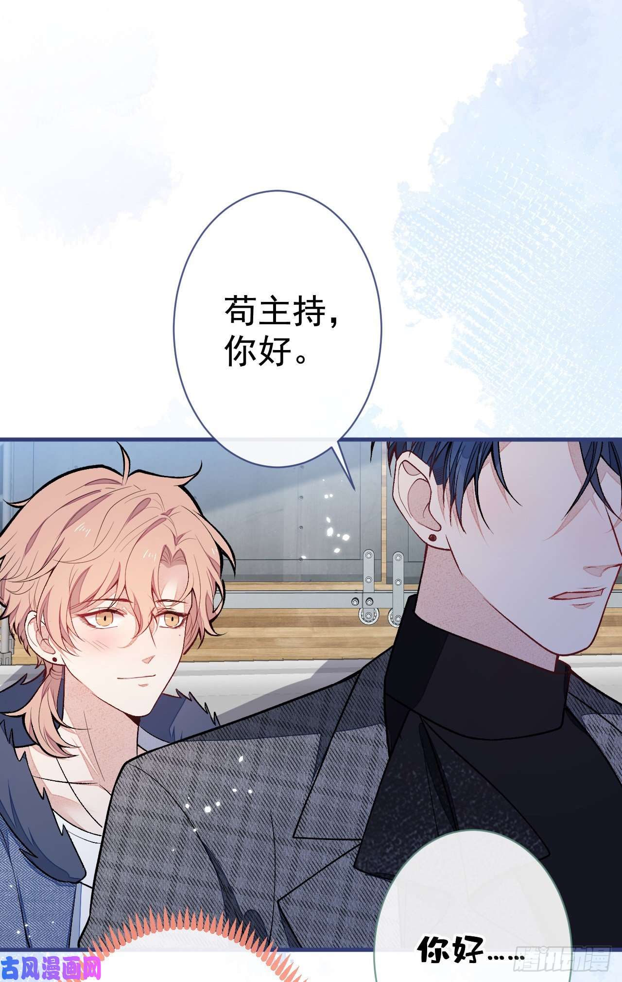 又被男神撩上热搜第121话 余北，你是gay吗