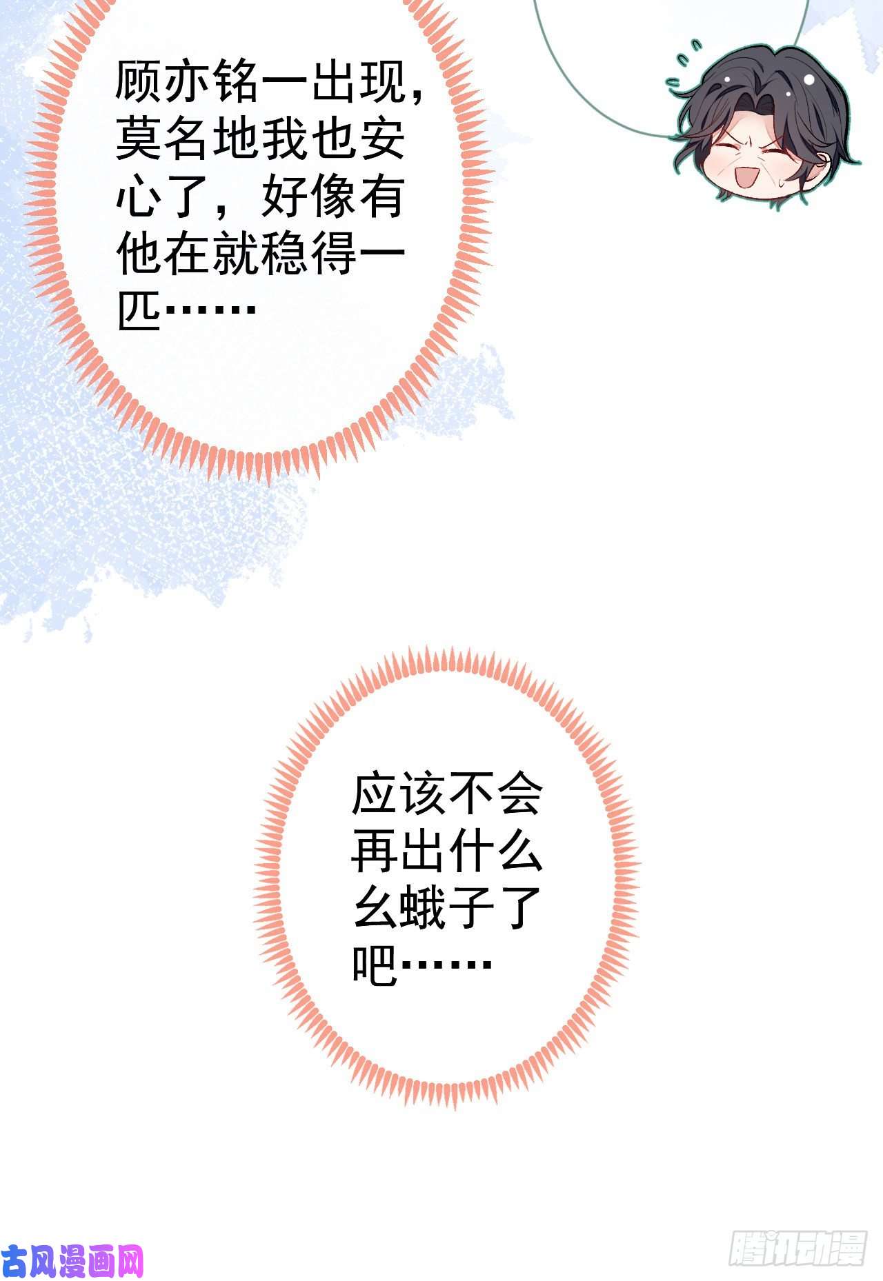 又被男神撩上热搜第121话 余北，你是gay吗