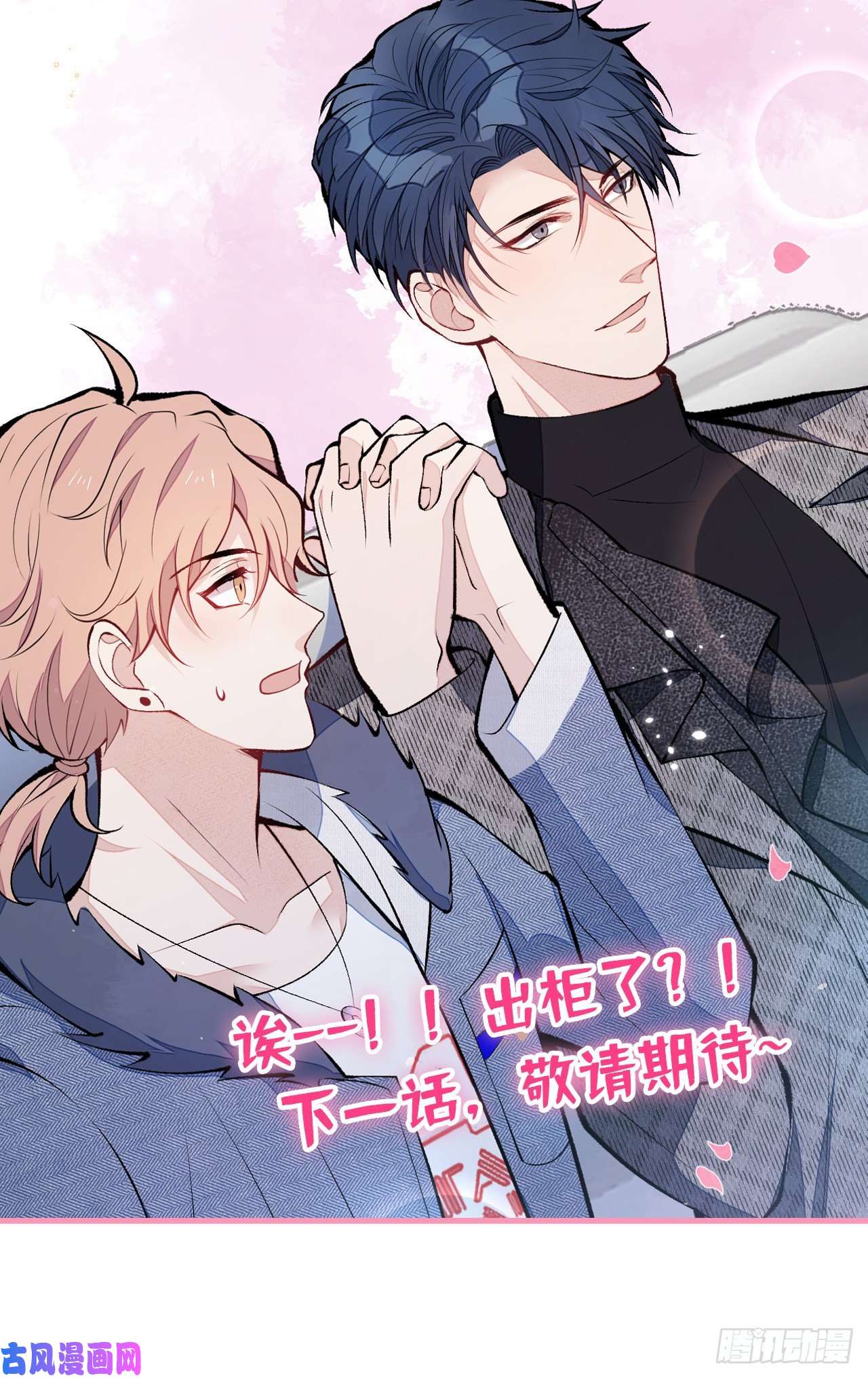 又被男神撩上热搜第121话 余北，你是gay吗