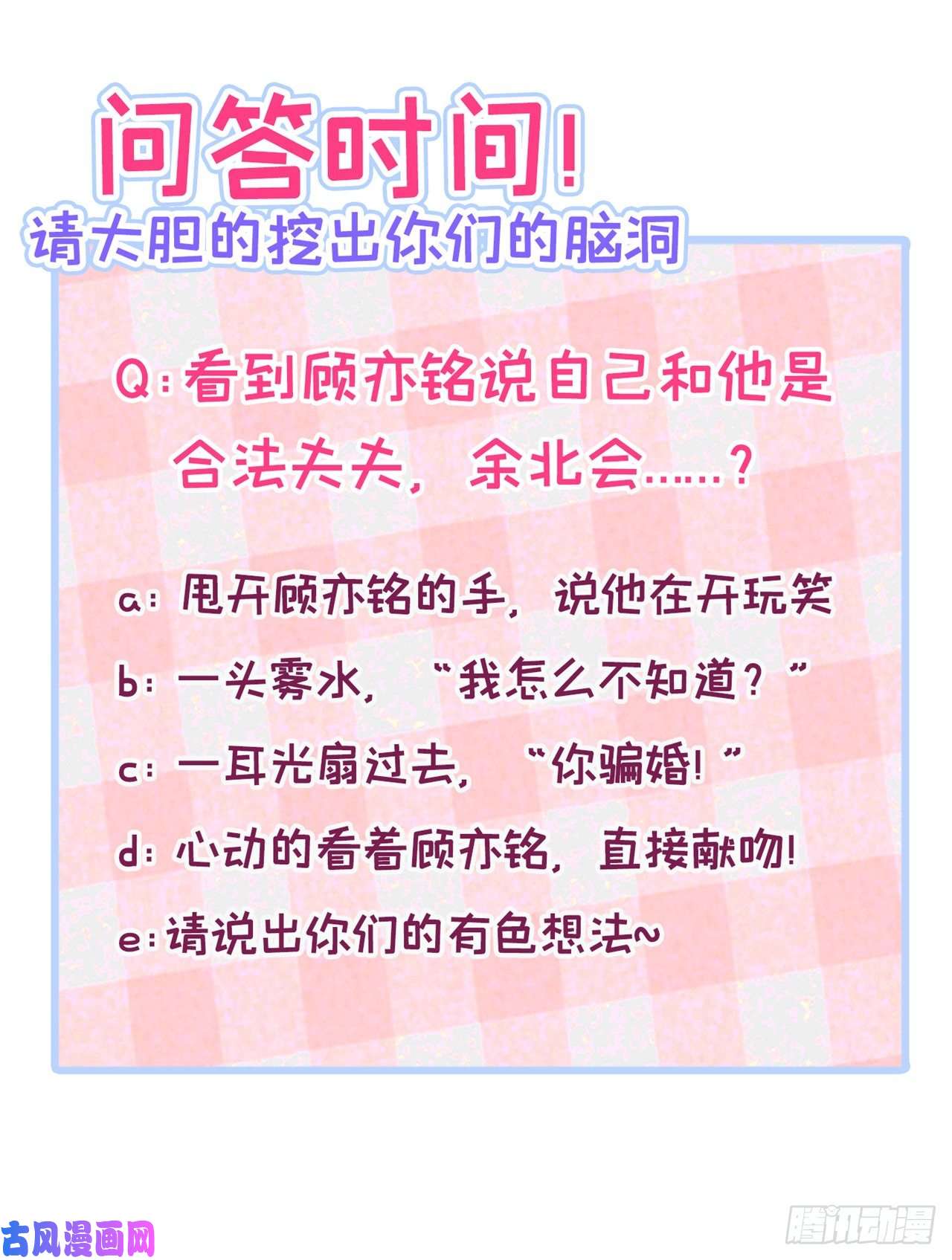 又被男神撩上热搜第121话 余北，你是gay吗