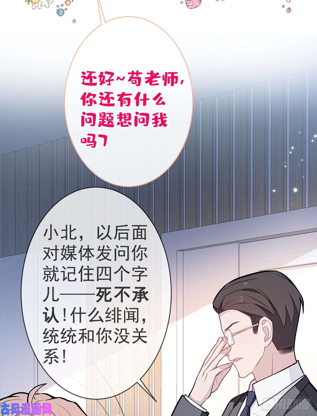 又被男神撩上热搜第121话 余北，你是gay吗