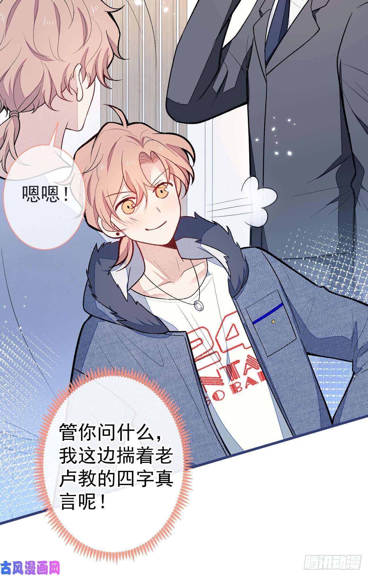 又被男神撩上热搜第121话 余北，你是gay吗