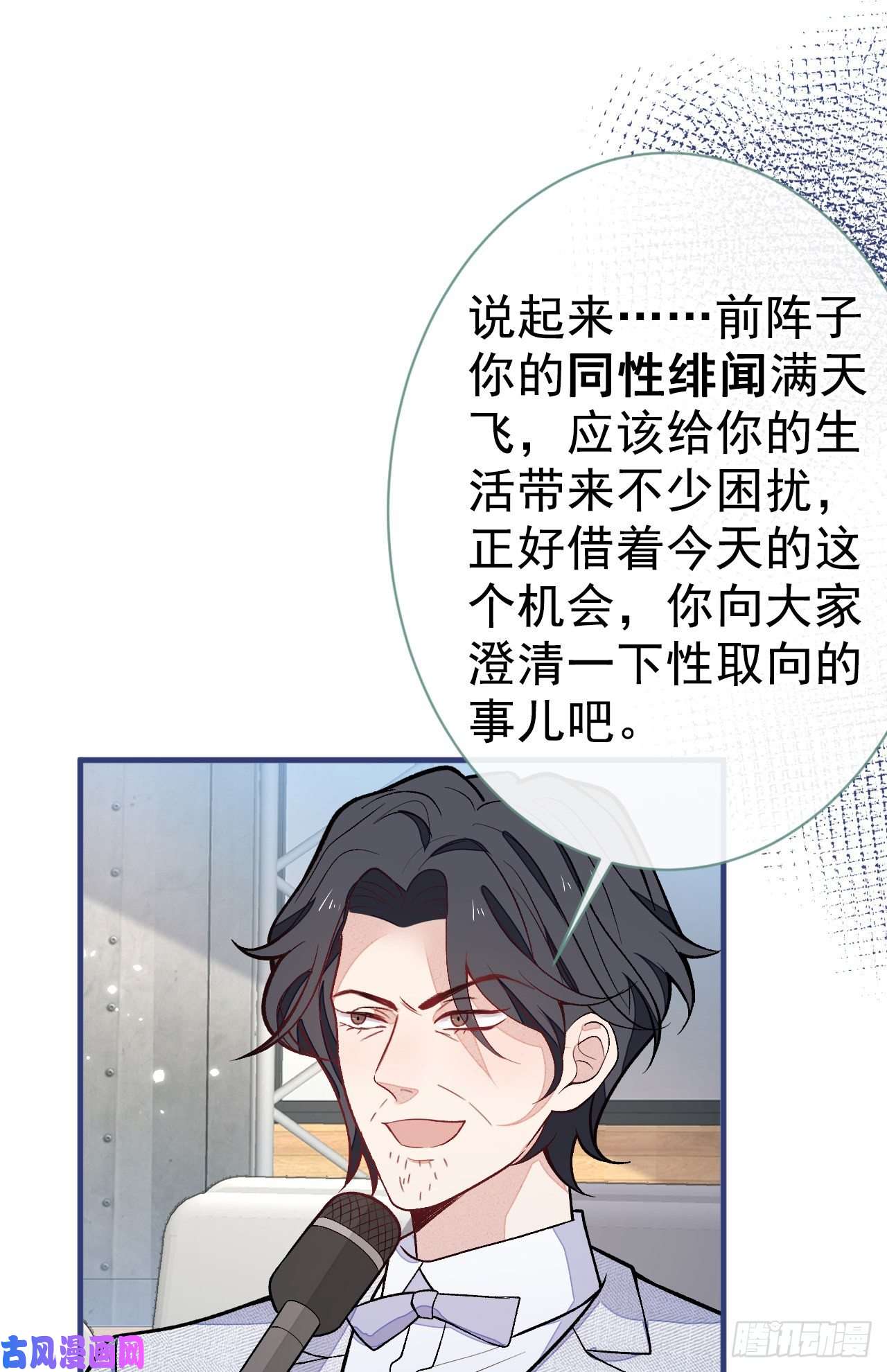 又被男神撩上热搜第121话 余北，你是gay吗