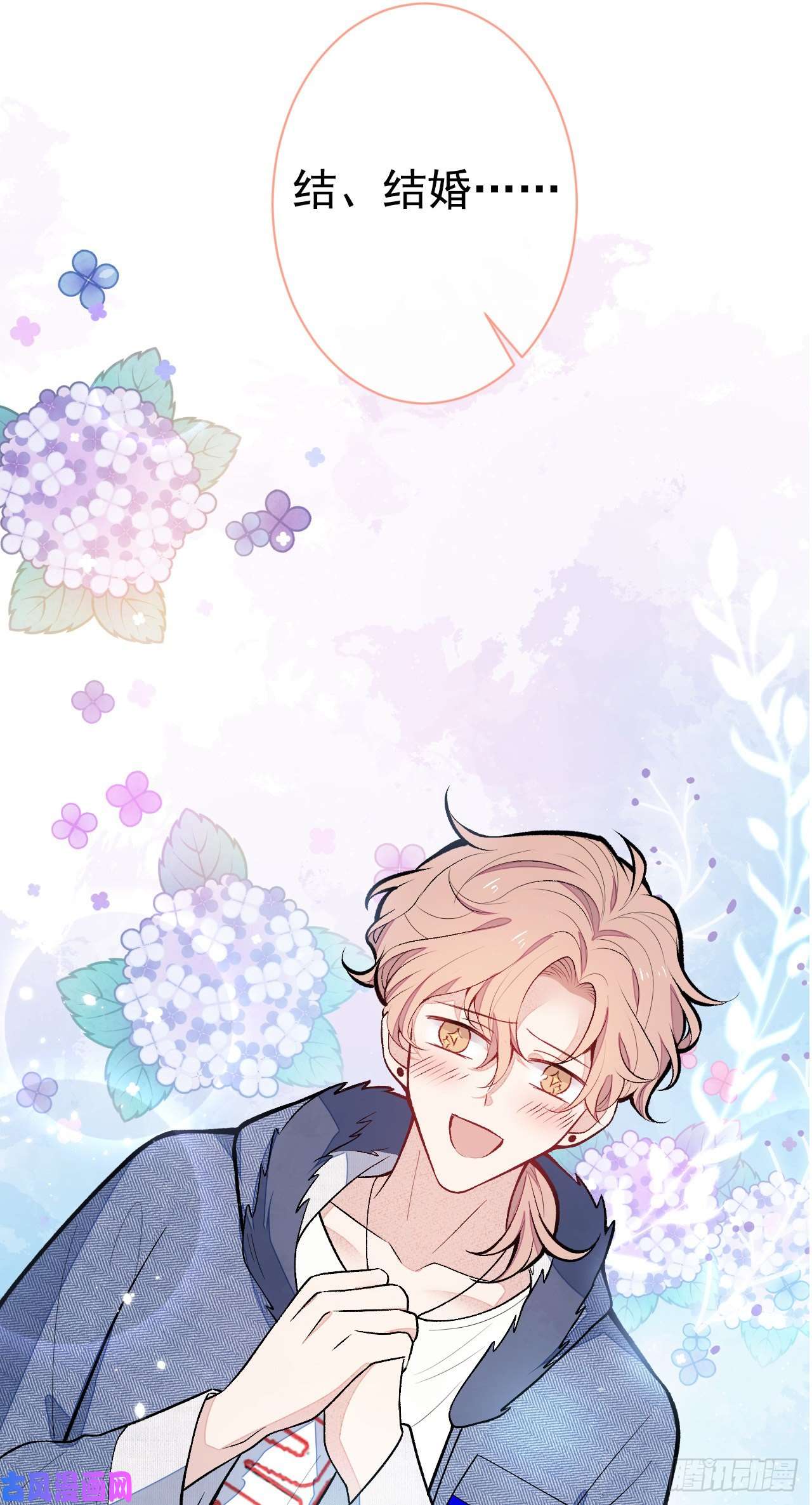 又被男神撩上热搜第122话 我们是合法夫夫！