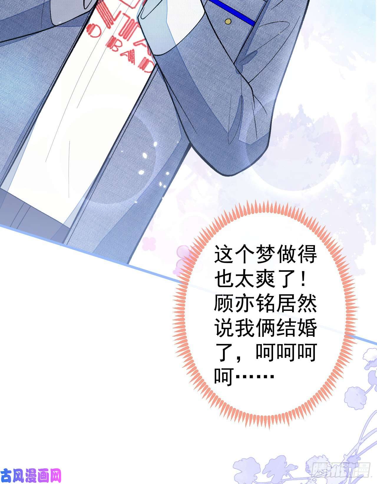 又被男神撩上热搜第122话 我们是合法夫夫！