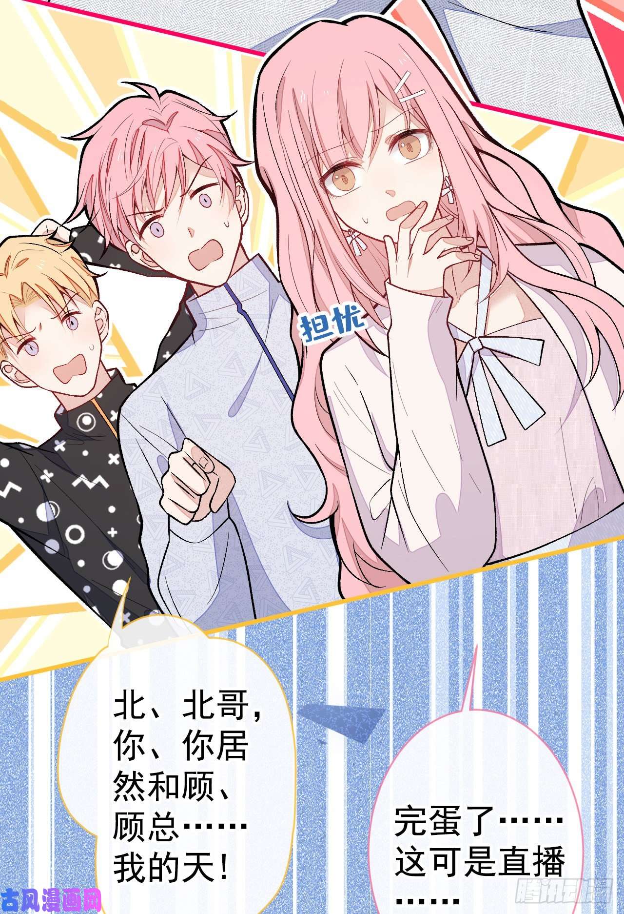 又被男神撩上热搜第122话 我们是合法夫夫！