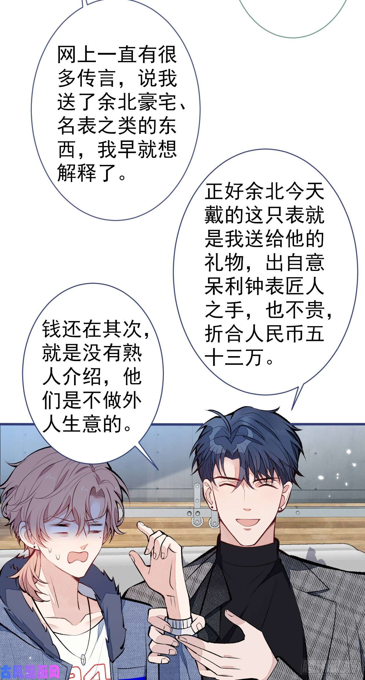 又被男神撩上热搜第122话 我们是合法夫夫！