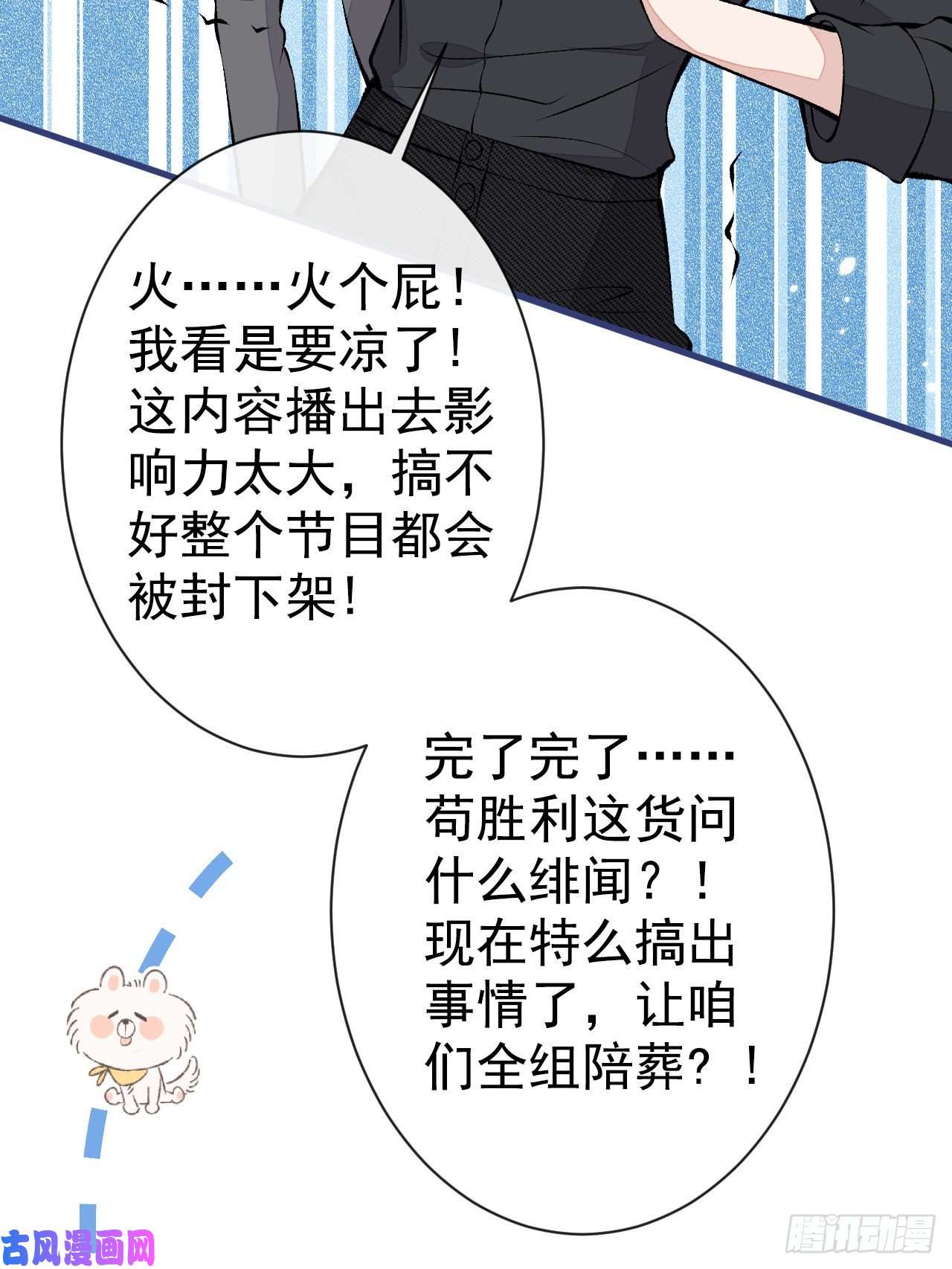 又被男神撩上热搜第122话 我们是合法夫夫！