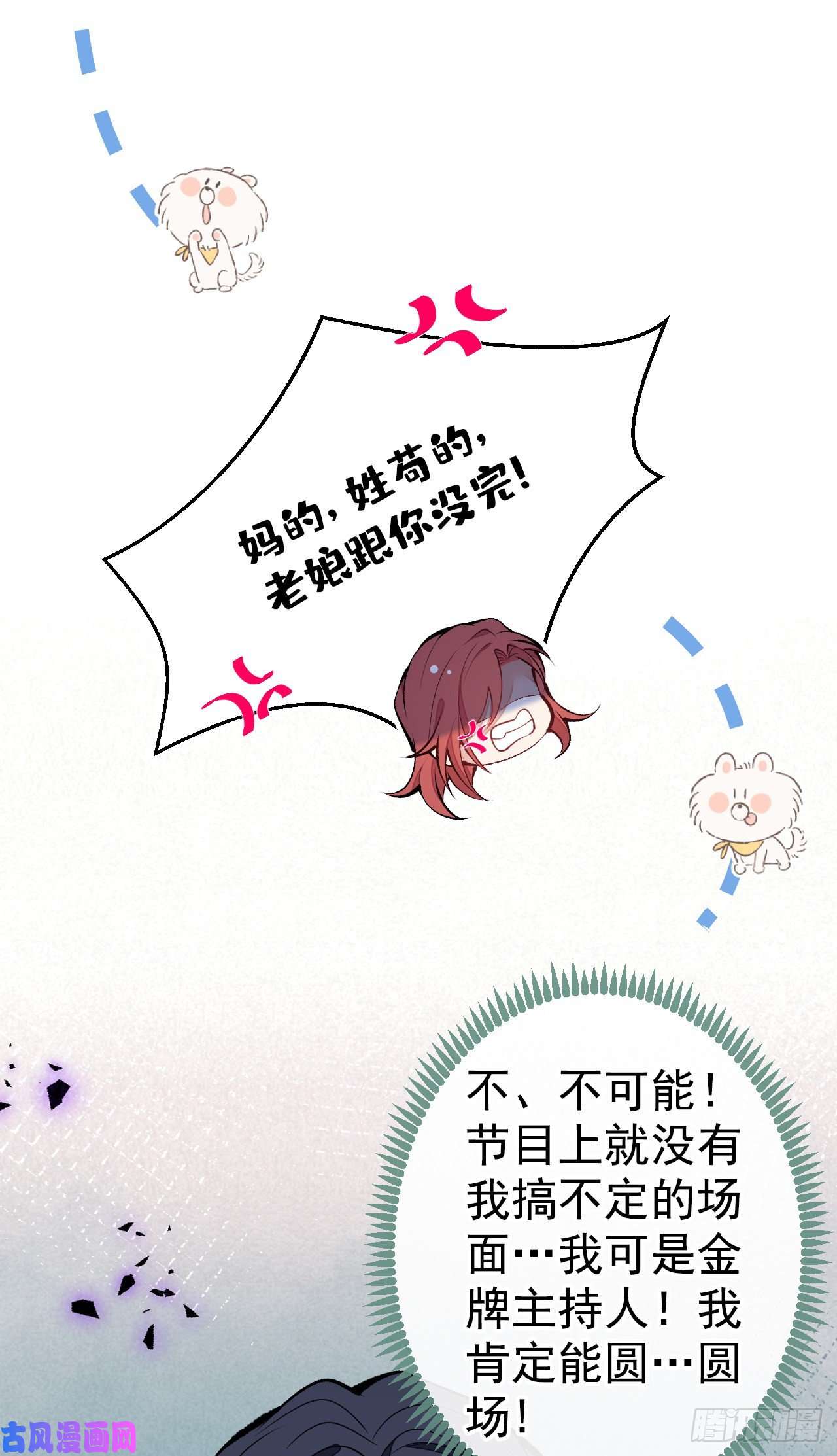 又被男神撩上热搜第122话 我们是合法夫夫！