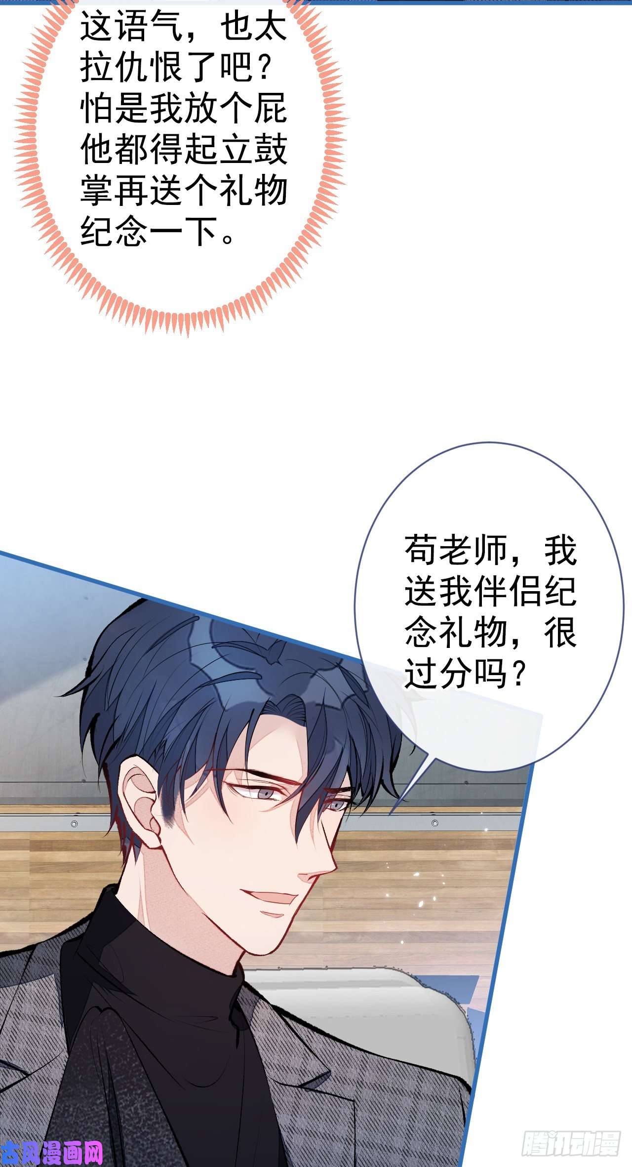 又被男神撩上热搜第122话 我们是合法夫夫！