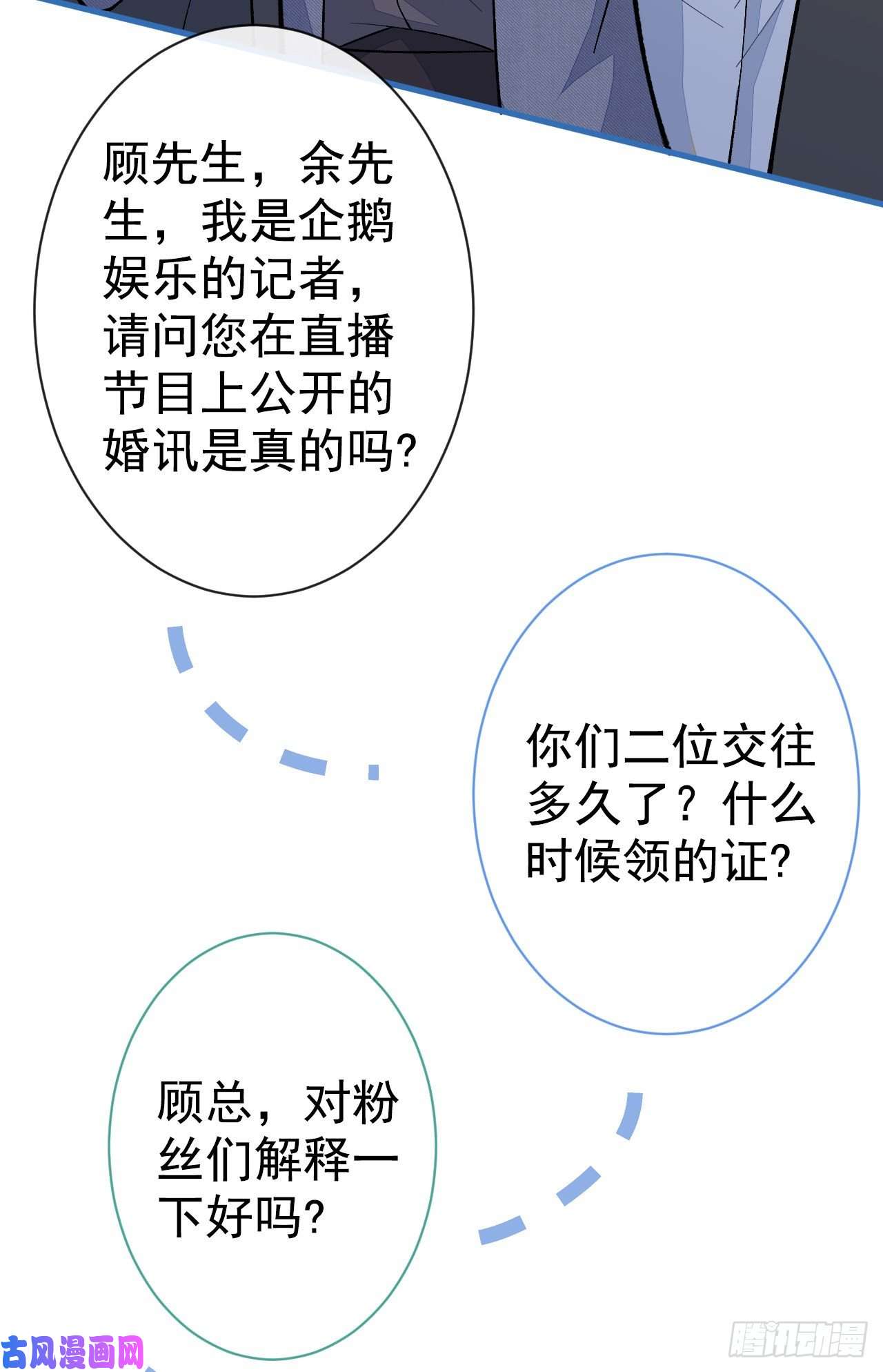 又被男神撩上热搜第122话 我们是合法夫夫！
