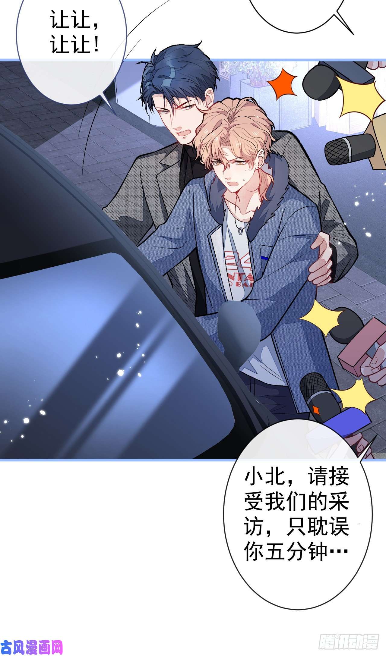 又被男神撩上热搜第122话 我们是合法夫夫！