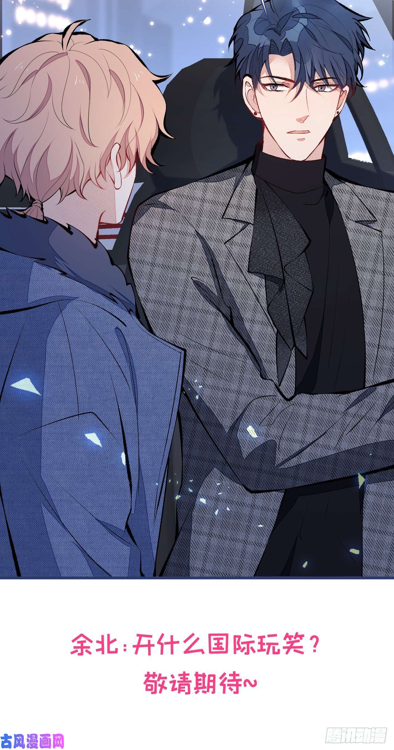 又被男神撩上热搜第122话 我们是合法夫夫！