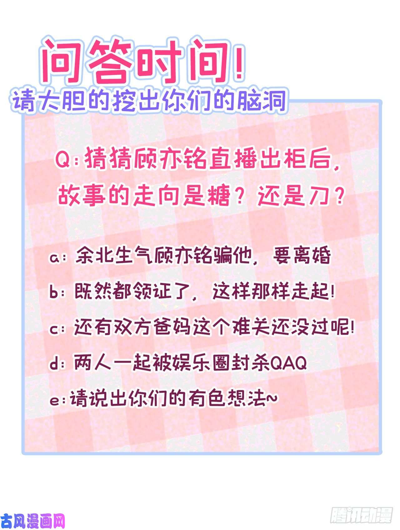 又被男神撩上热搜第122话 我们是合法夫夫！