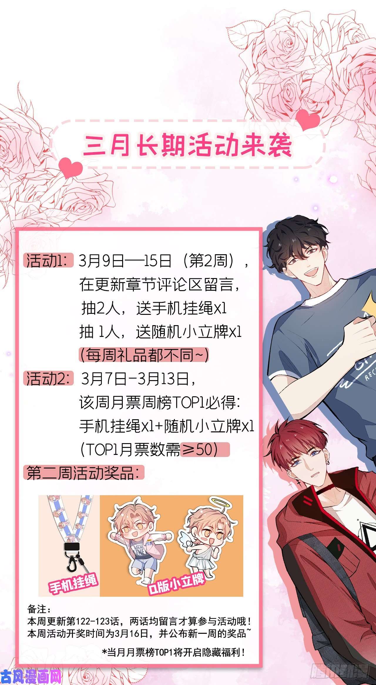 又被男神撩上热搜第122话 我们是合法夫夫！