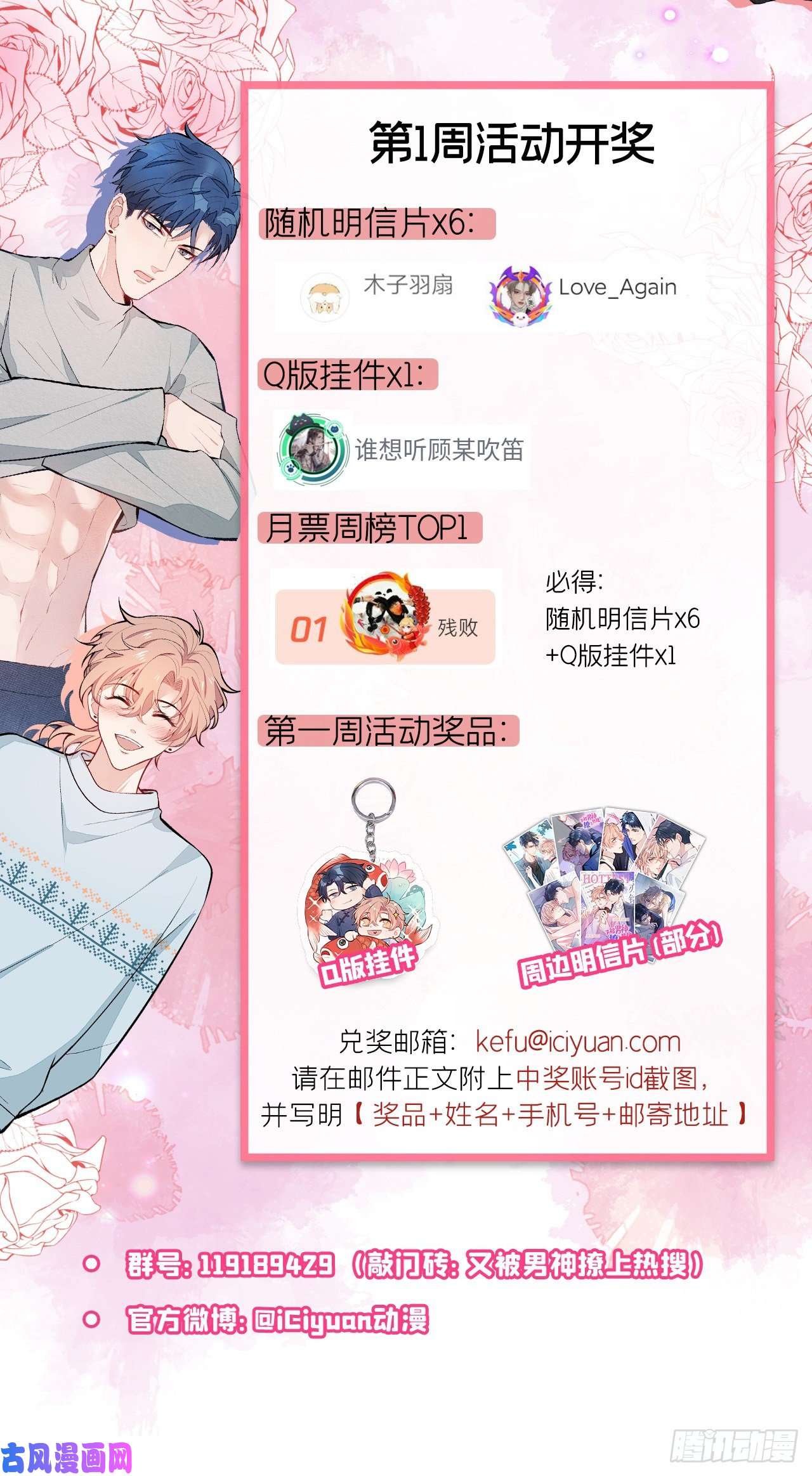 又被男神撩上热搜第122话 我们是合法夫夫！